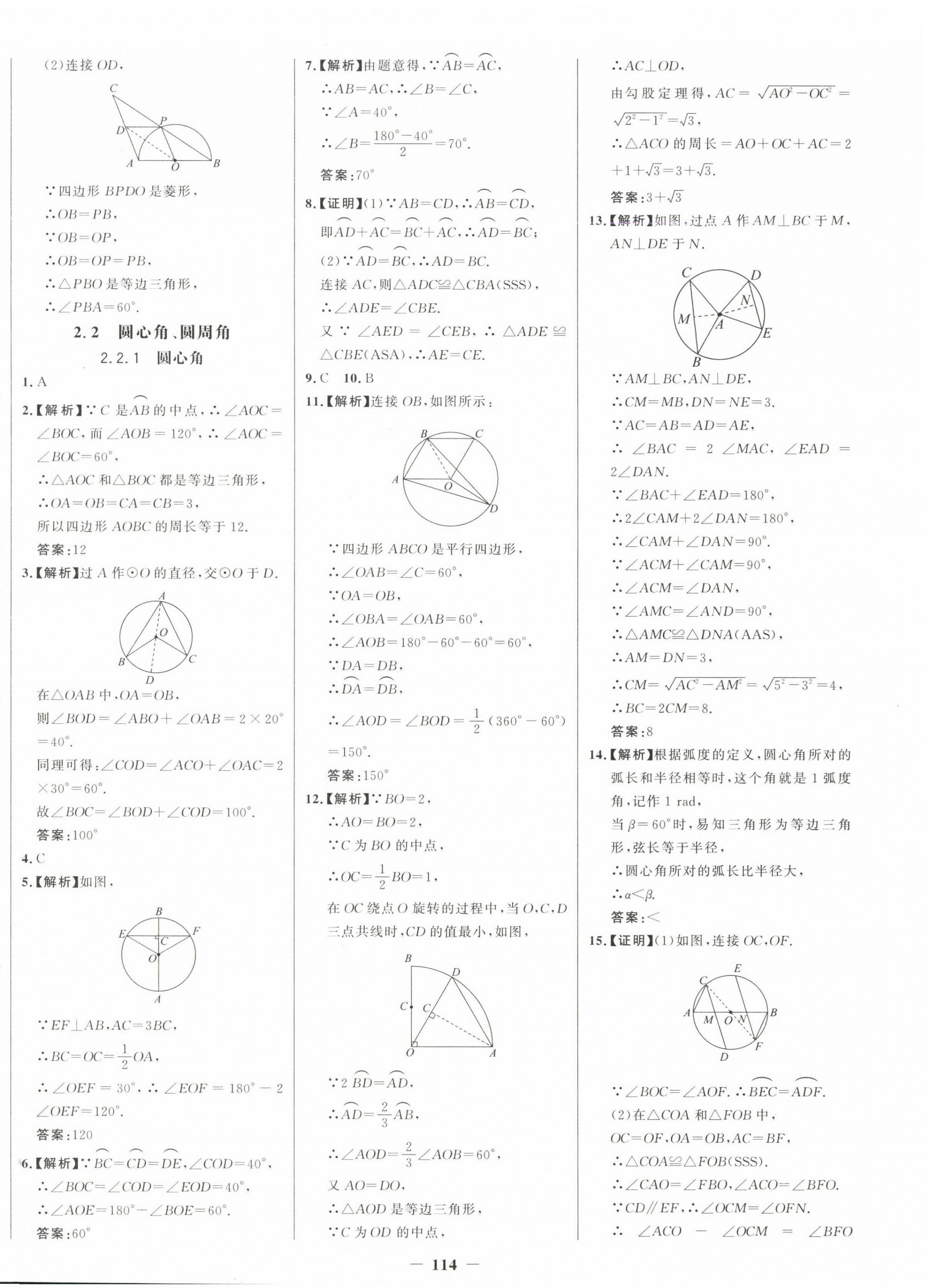 2025年世紀(jì)金榜金榜學(xué)案九年級(jí)數(shù)學(xué)下冊(cè)湘教版 第10頁(yè)