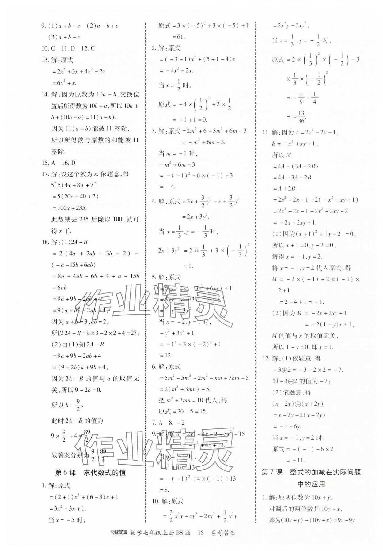 2024年零障礙導(dǎo)教導(dǎo)學(xué)案七年級(jí)數(shù)學(xué)上冊(cè)北師大版 參考答案第13頁(yè)