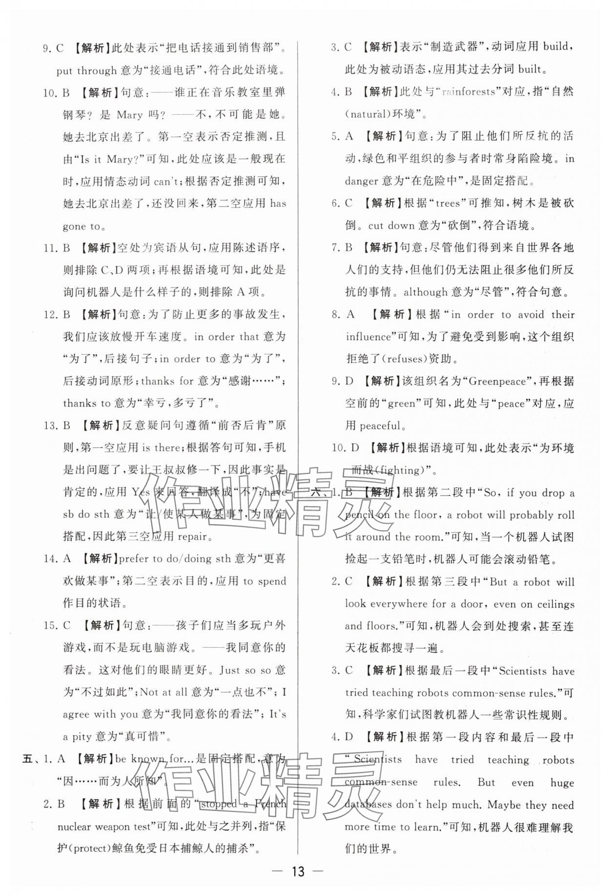 2024年亮點(diǎn)給力大試卷九年級英語下冊譯林版 參考答案第13頁