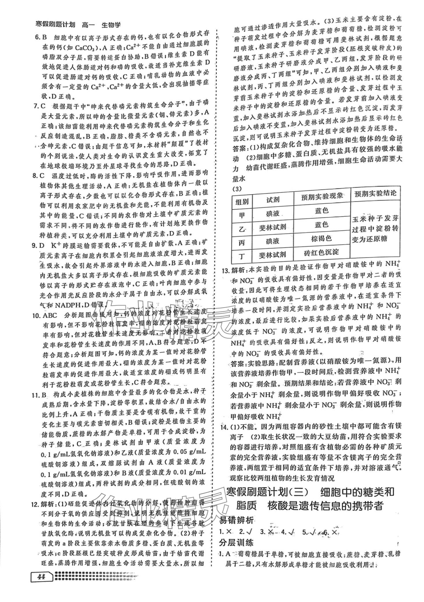 2024年寒假刷题计划高一生物 第2页