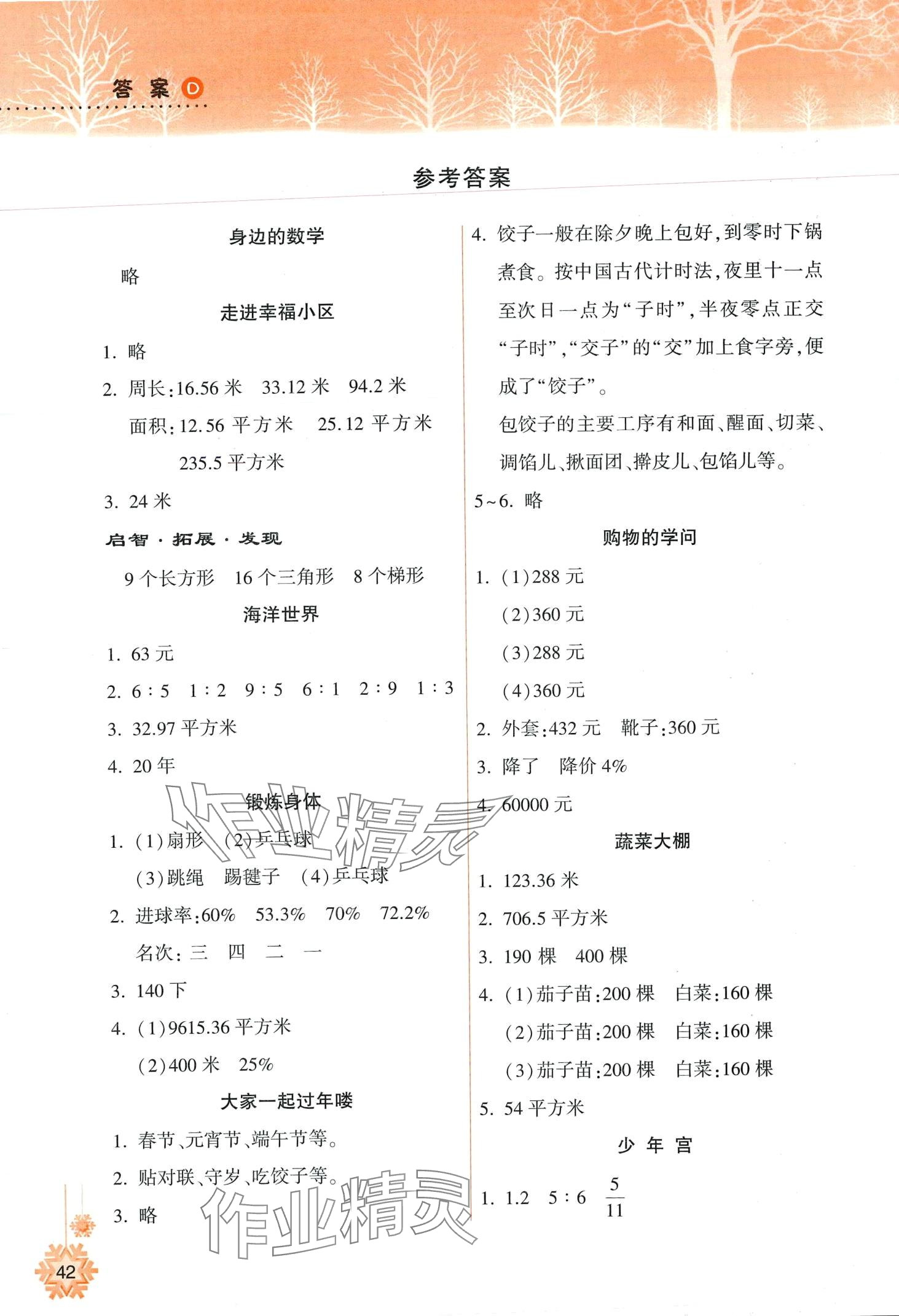 2024年寒假作業(yè)本希望出版社六年級數(shù)學人教版 第1頁