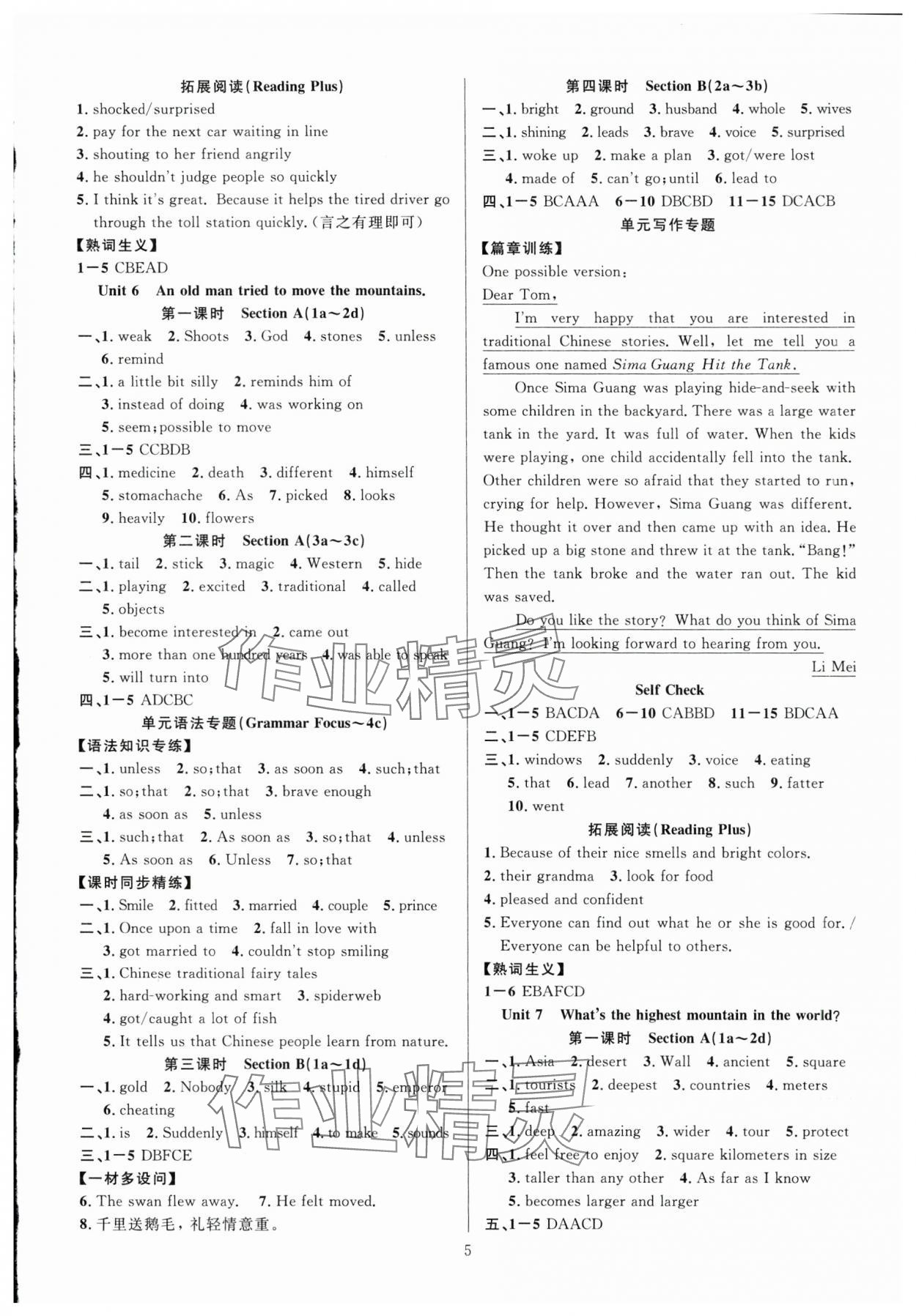 2025年课时夺冠八年级英语下册人教版 第5页