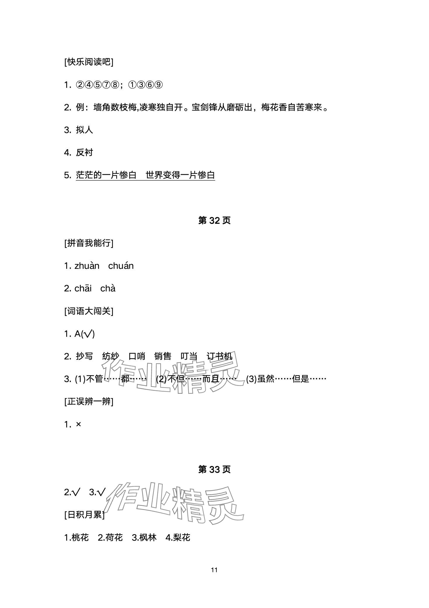2024年寒假學與練浙江少年兒童出版社五年級綜合 第11頁