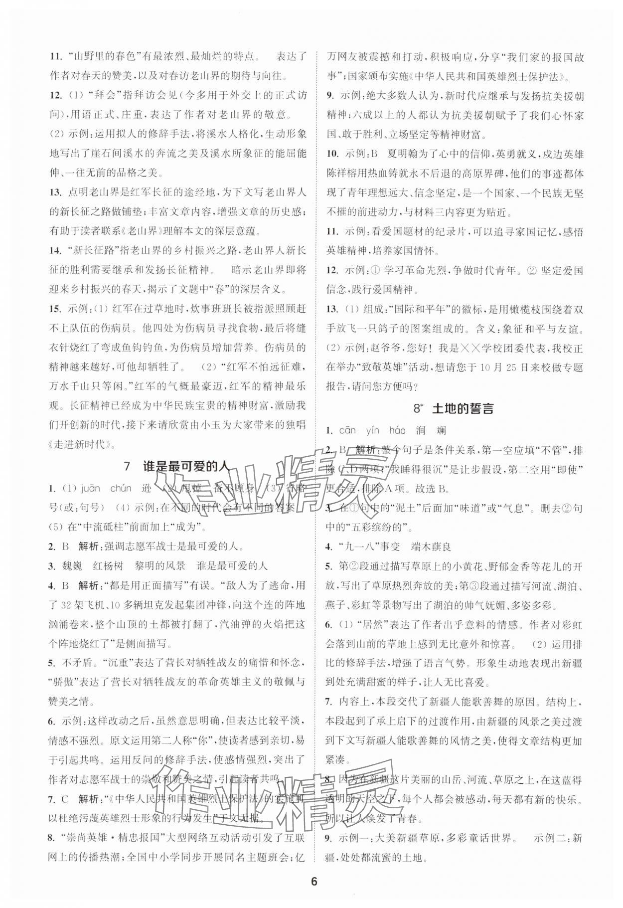 2024年金鑰匙提優(yōu)訓(xùn)練課課練七年級(jí)語文下冊(cè)人教版 參考答案第5頁