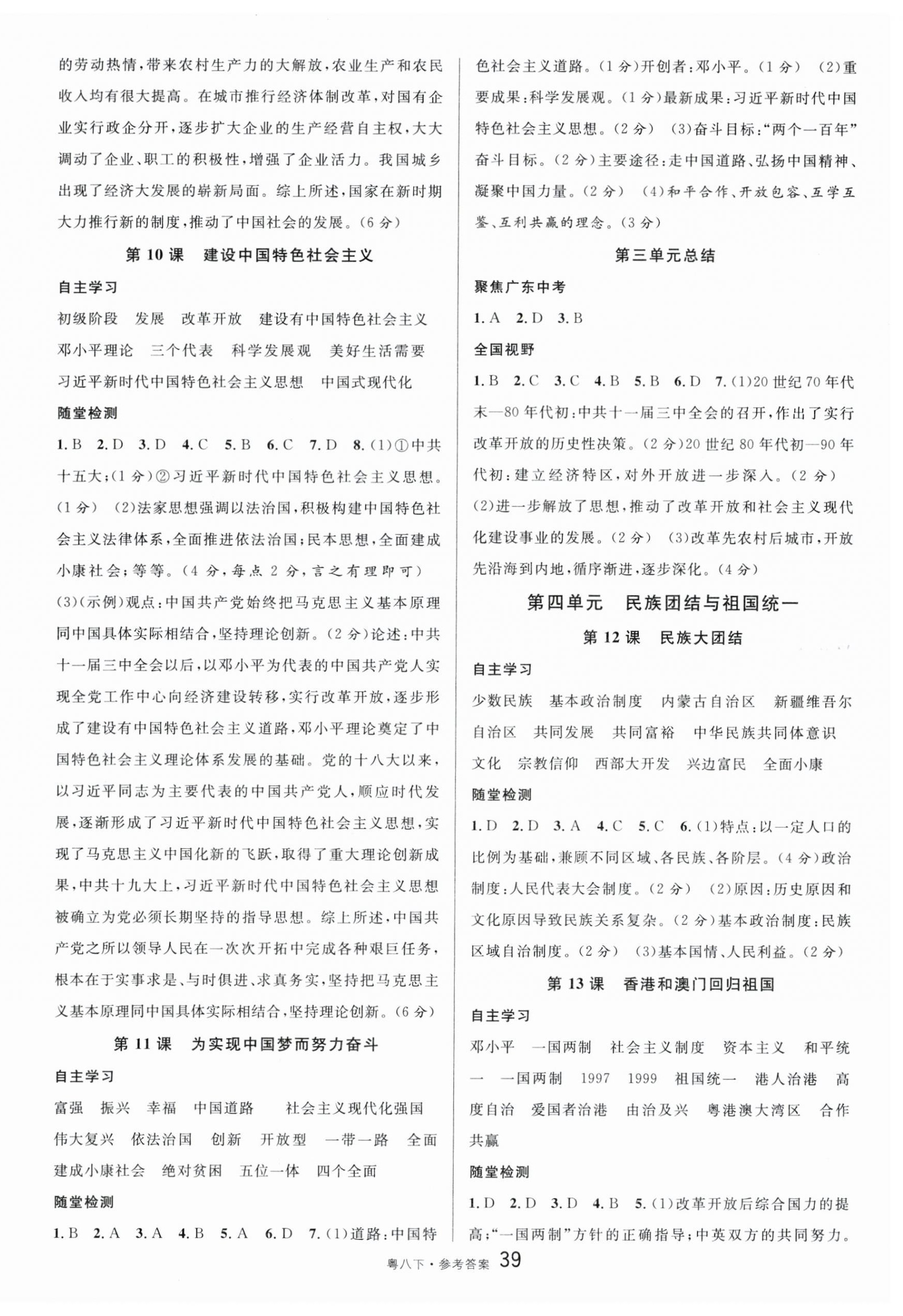 2024年名校課堂八年級(jí)歷史下冊(cè)人教版3廣東專版 第3頁(yè)