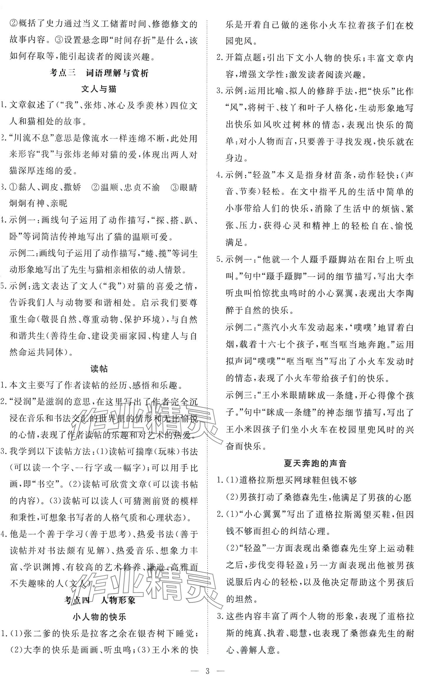 2024年初中现代文阅读与训练中考语文&nbsp;第3页
