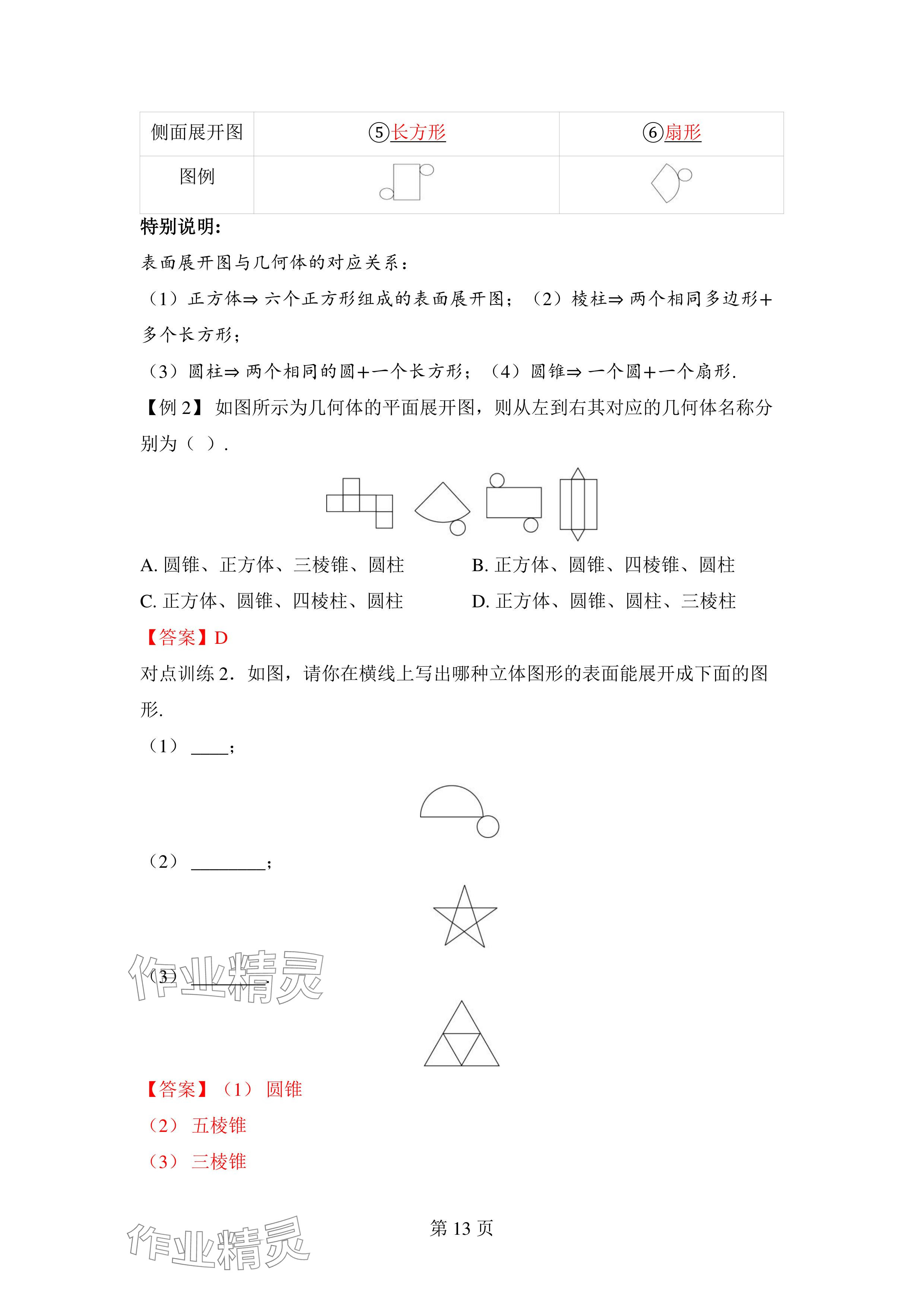 2024年廣東名師講練通七年級數學上冊北師大版深圳專版 參考答案第13頁