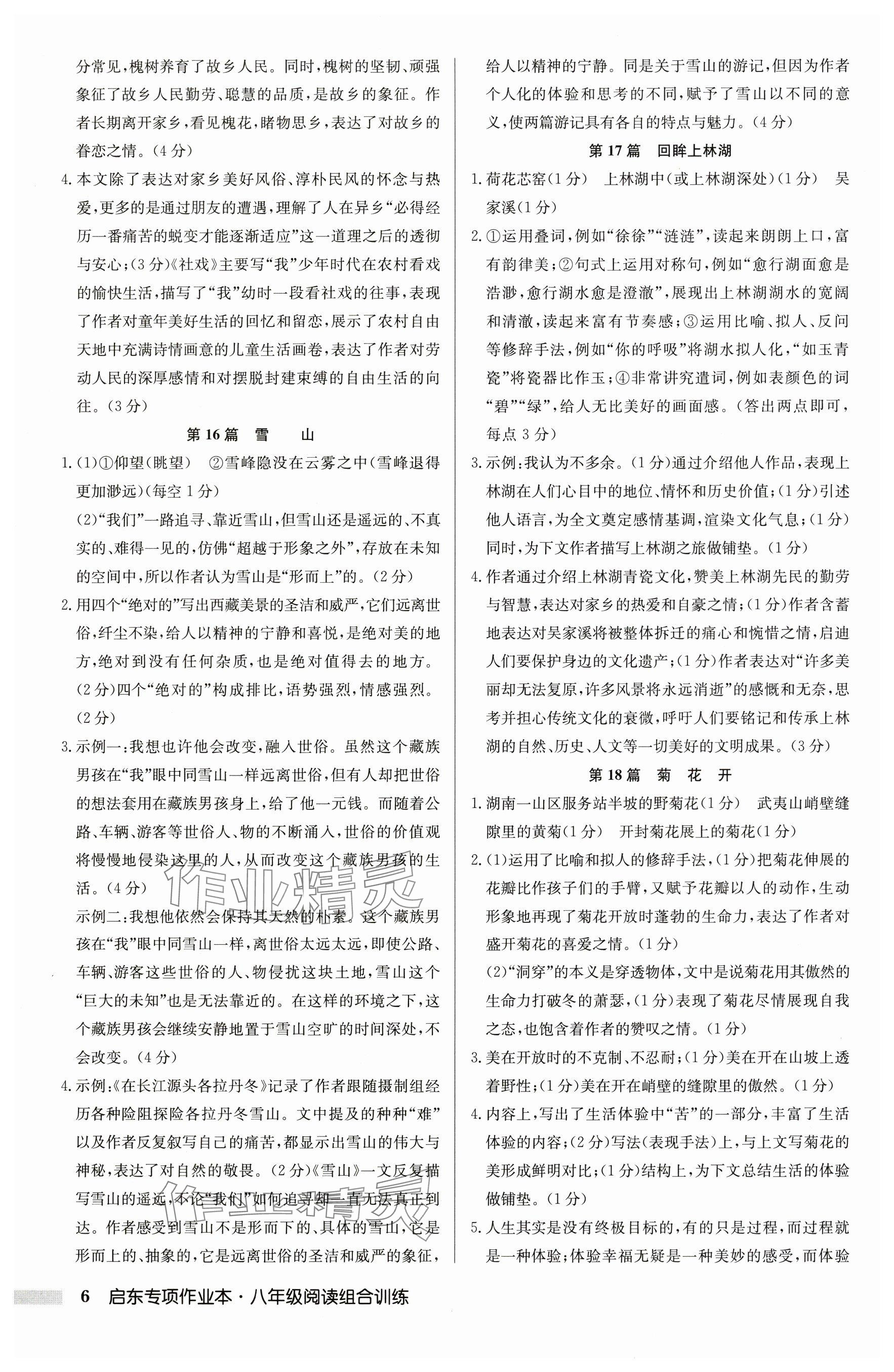 2025年启东专项作业本八年级语文阅读组合训练徐州专版 参考答案第6页