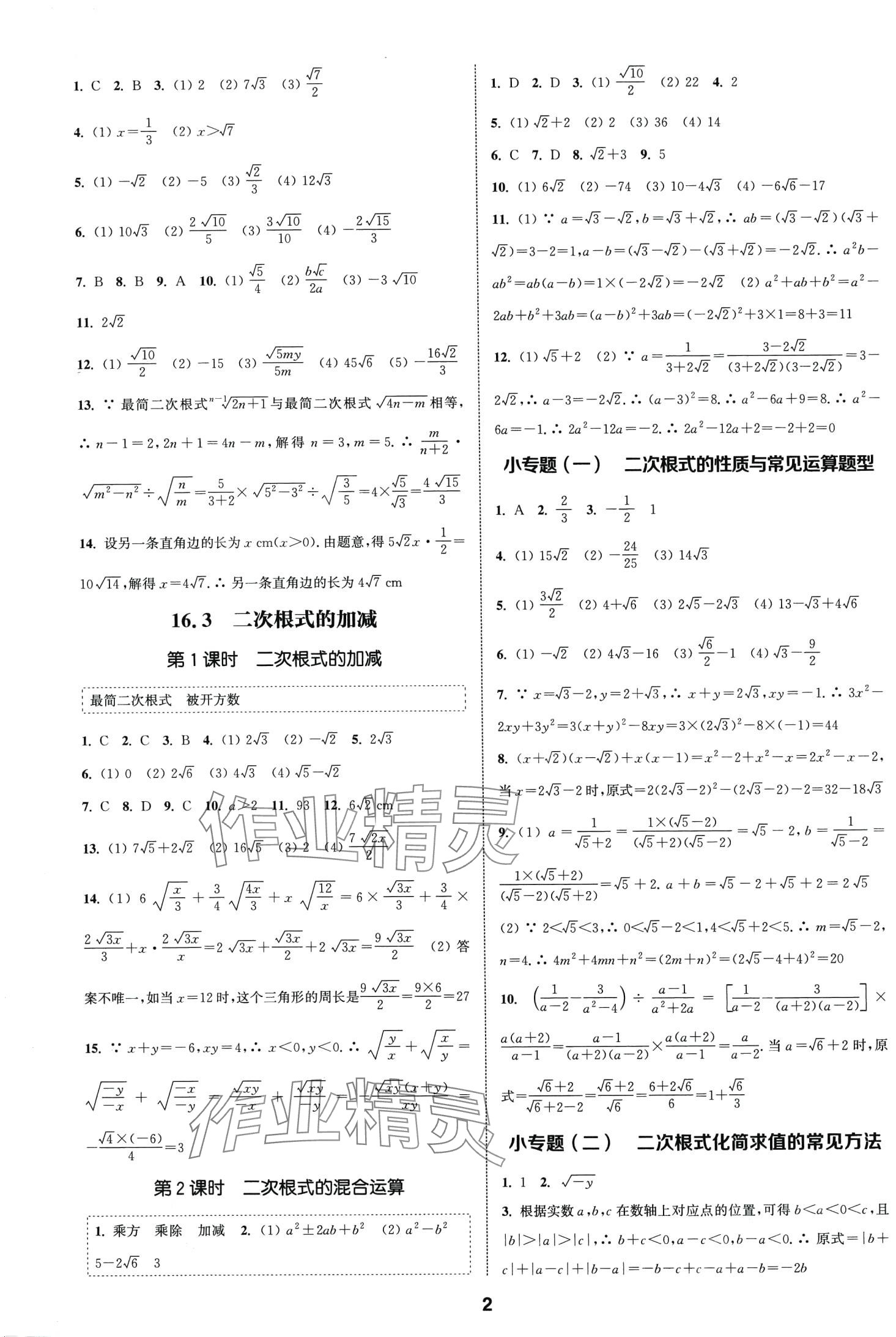 2024年通城学典课时作业本八年级数学下册人教版安徽专版 第2页