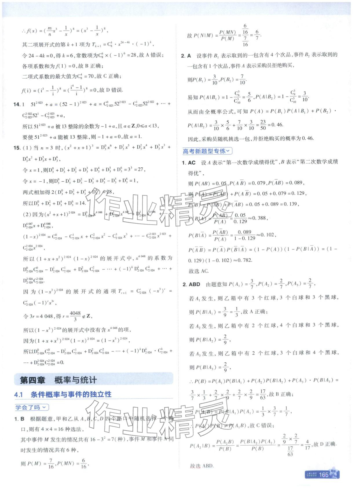 2025年教材帮高中数学选择性必修第三册人教B版 第11页