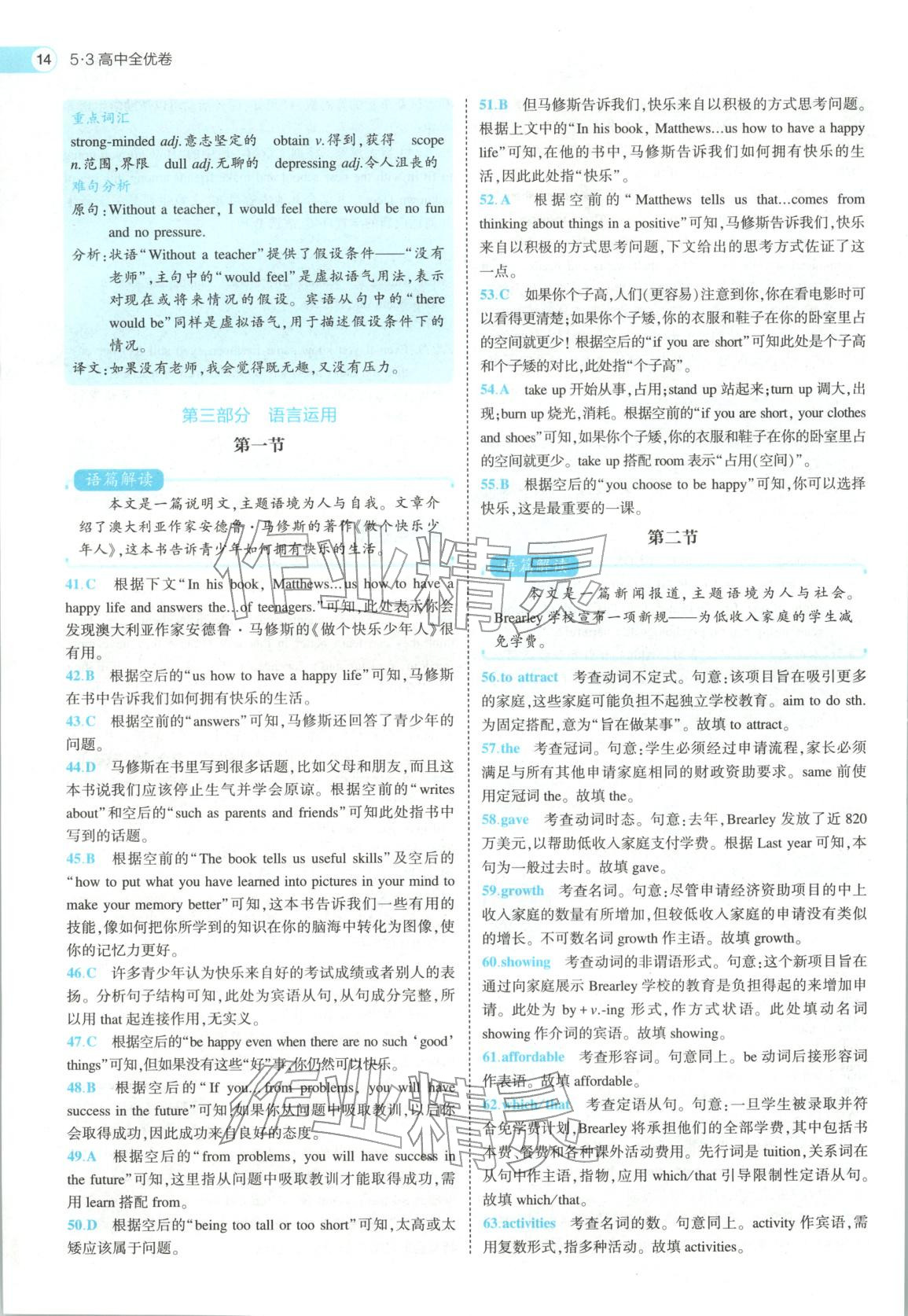 2026年53高中全优卷高中英语必修第一册人教版&nbsp;第14页