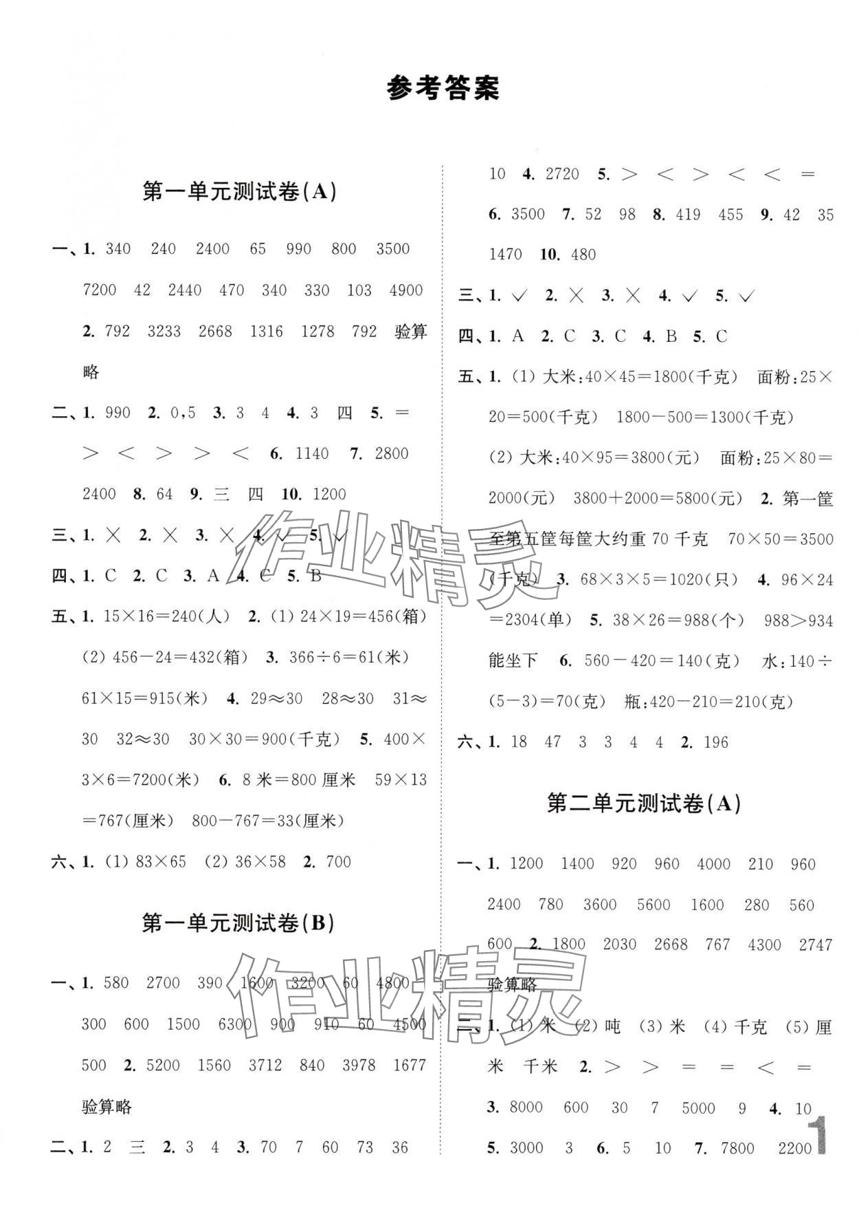 2025年江蘇密卷三年級數(shù)學(xué)下冊蘇教版 第1頁