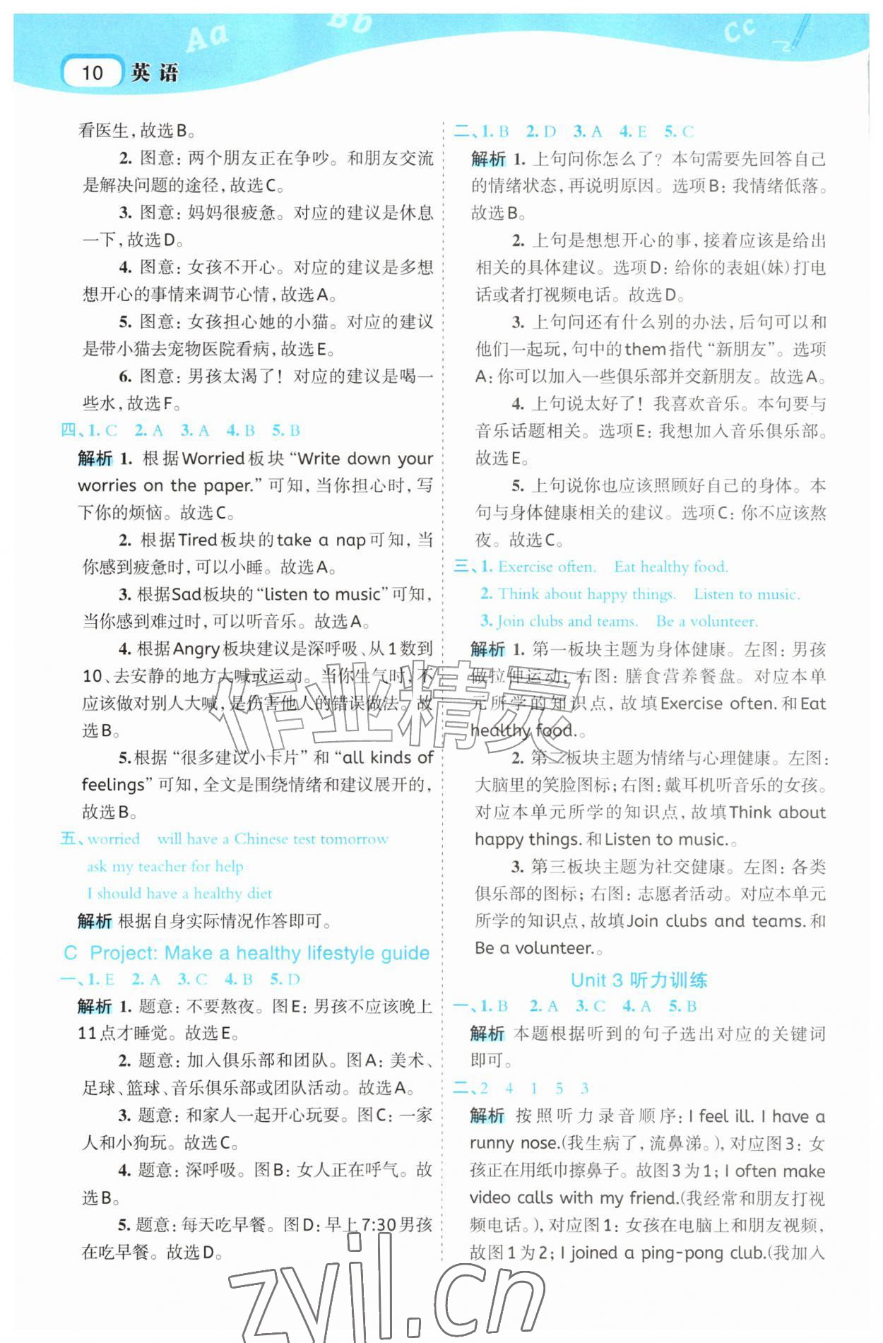 2026年名师面对面先学后练六年级英语上册人教版&nbsp;参考答案第10页