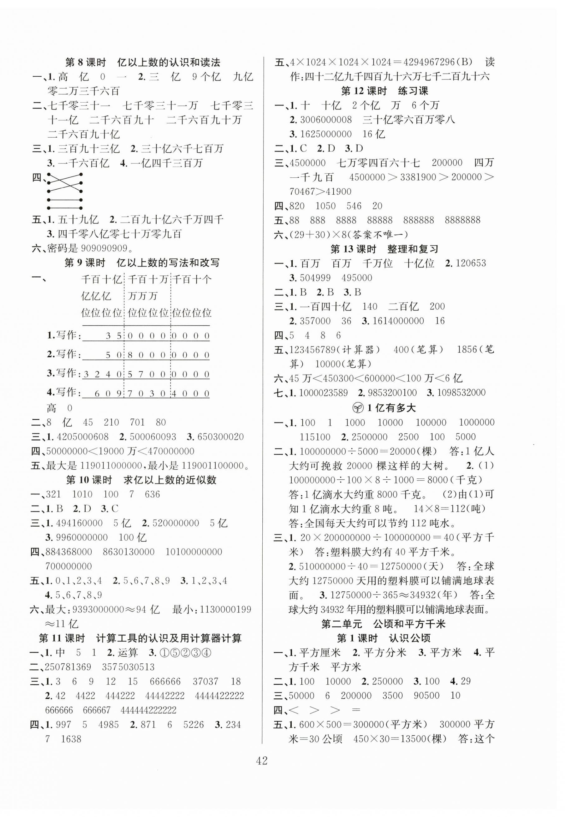 2024年阳光课堂课时作业四年级数学上册人教版 第2页