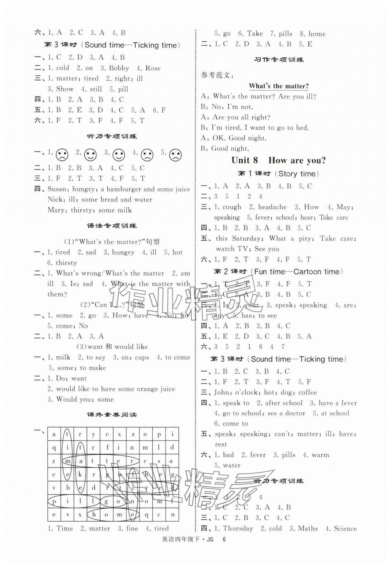 2025年經(jīng)綸學(xué)典提高班四年級(jí)英語(yǔ)下冊(cè)譯林版 參考答案第6頁(yè)