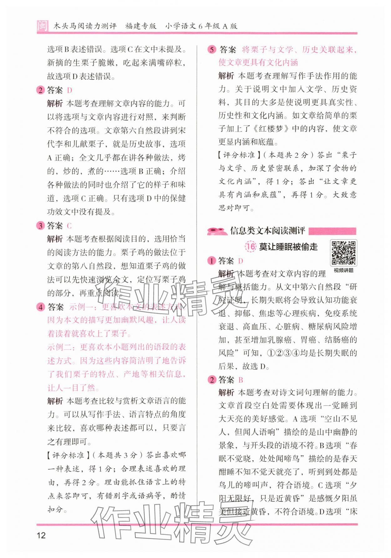 2025年木頭馬閱讀力測評六年級語文部編版A版福建專版 參考答案第12頁