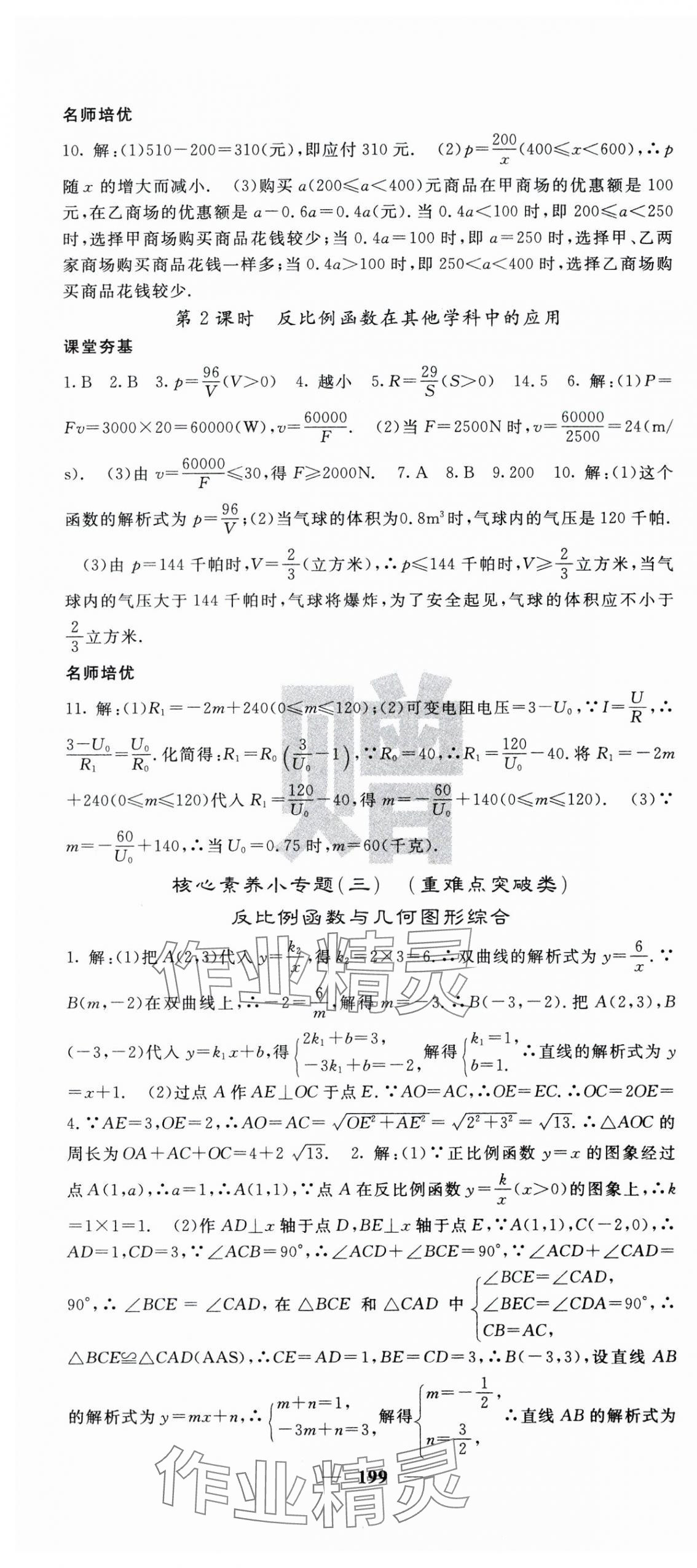 2024年名校课堂内外九年级数学下册人教版 第4页