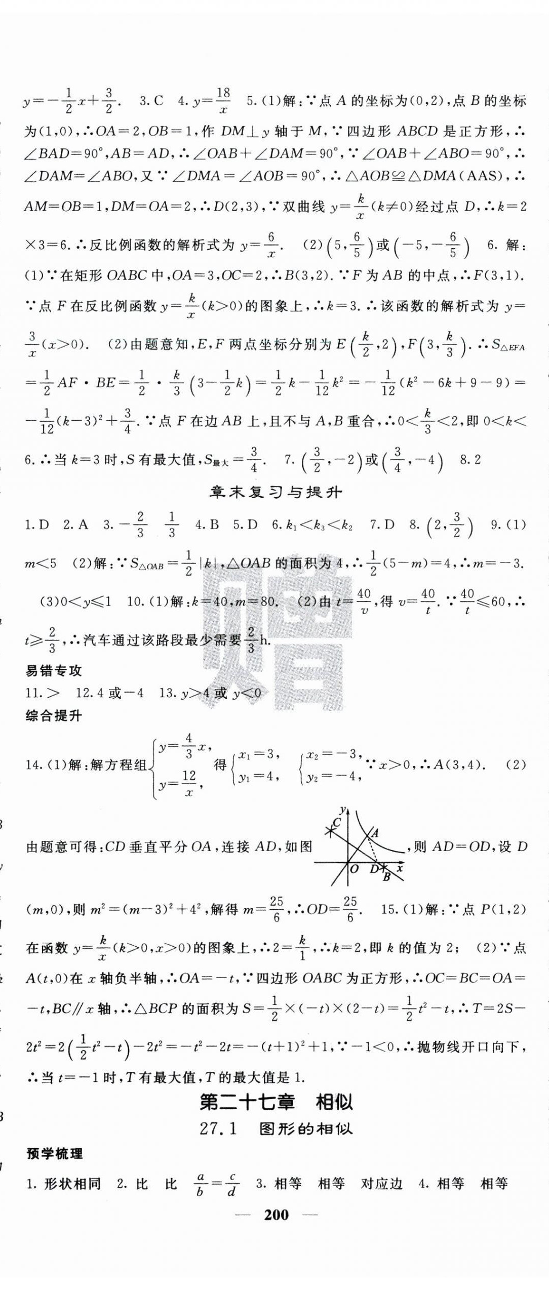 2024年名校课堂内外九年级数学下册人教版 第5页