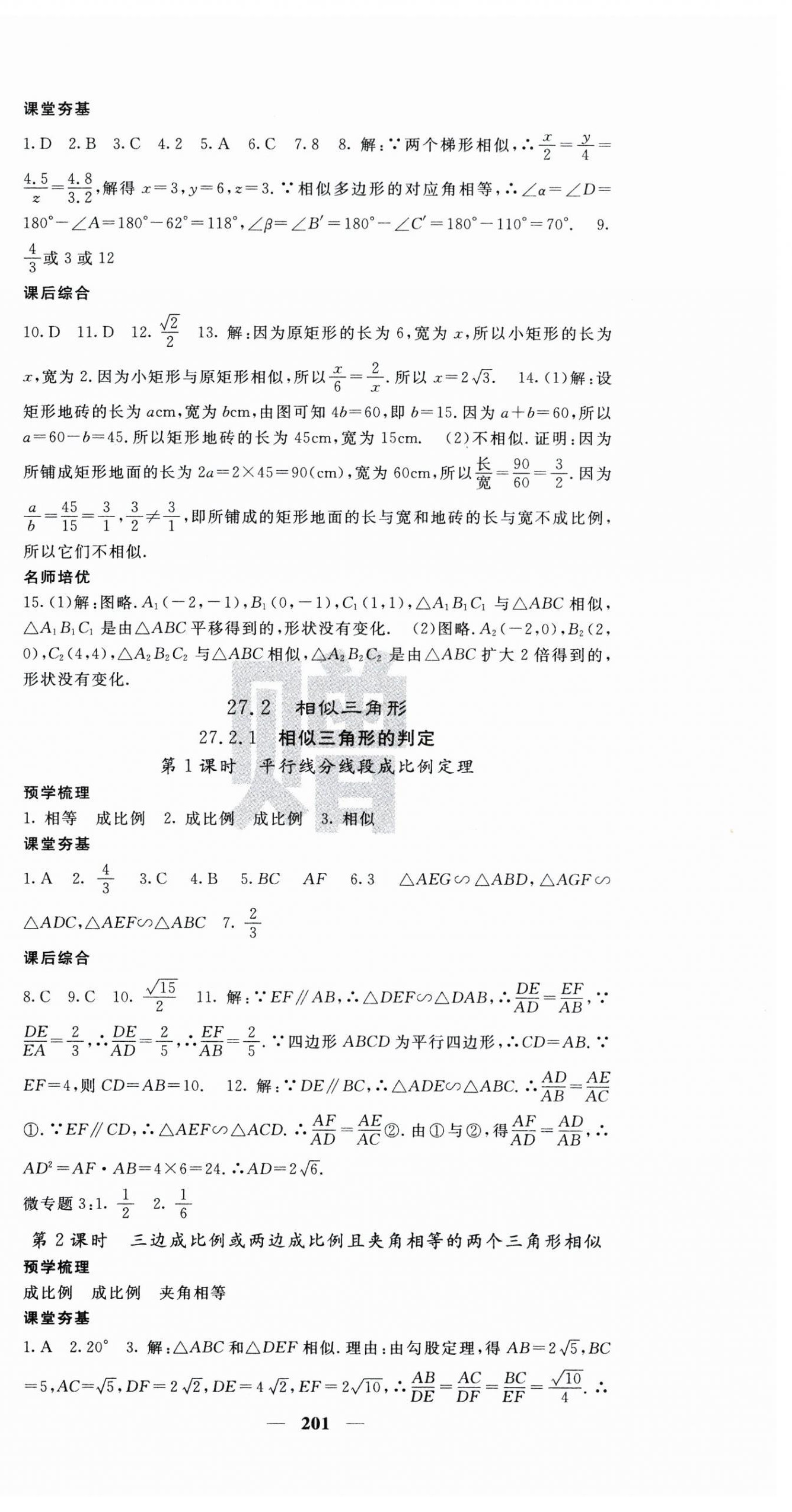 2024年名校课堂内外九年级数学下册人教版 第6页