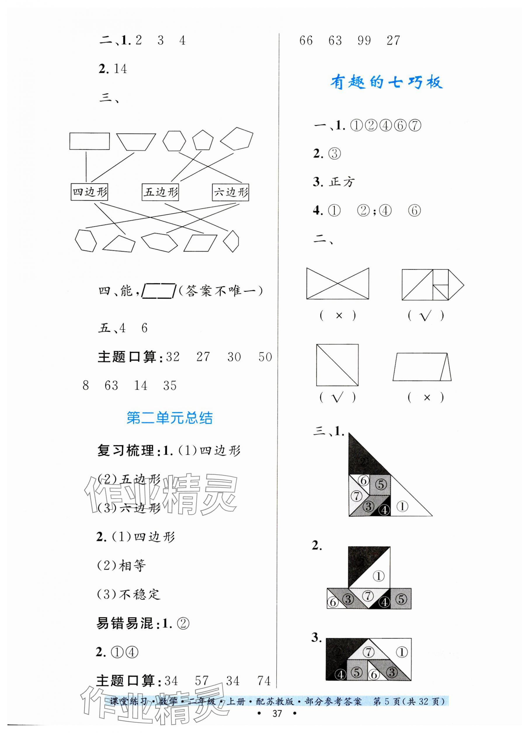 2023年課堂練習(xí)二年級(jí)數(shù)學(xué)上冊(cè)蘇教版 第5頁(yè)