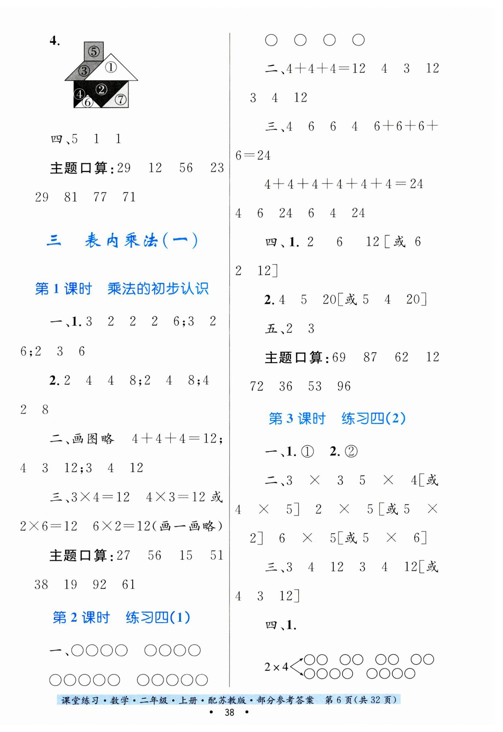 2023年課堂練習(xí)二年級(jí)數(shù)學(xué)上冊(cè)蘇教版 第6頁(yè)