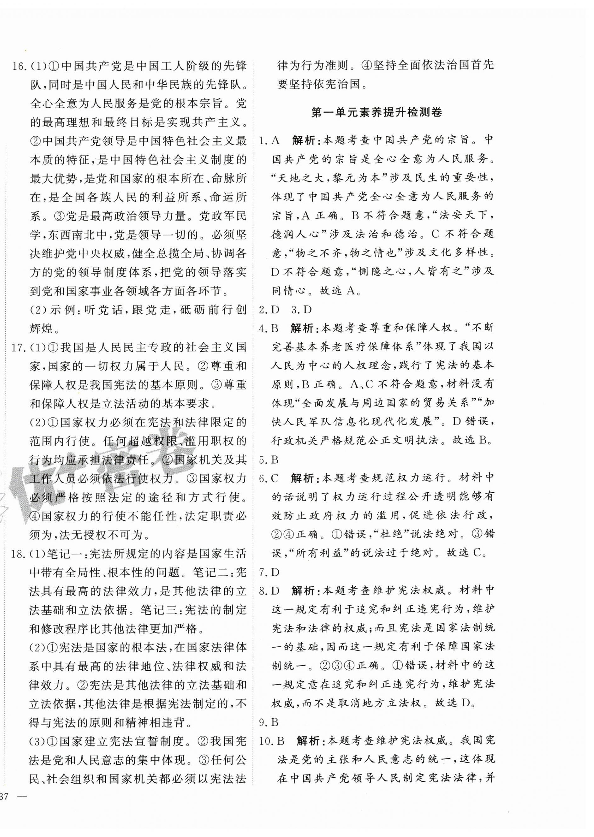 2025年优加密卷八年级道德与法治下册人教版 第2页
