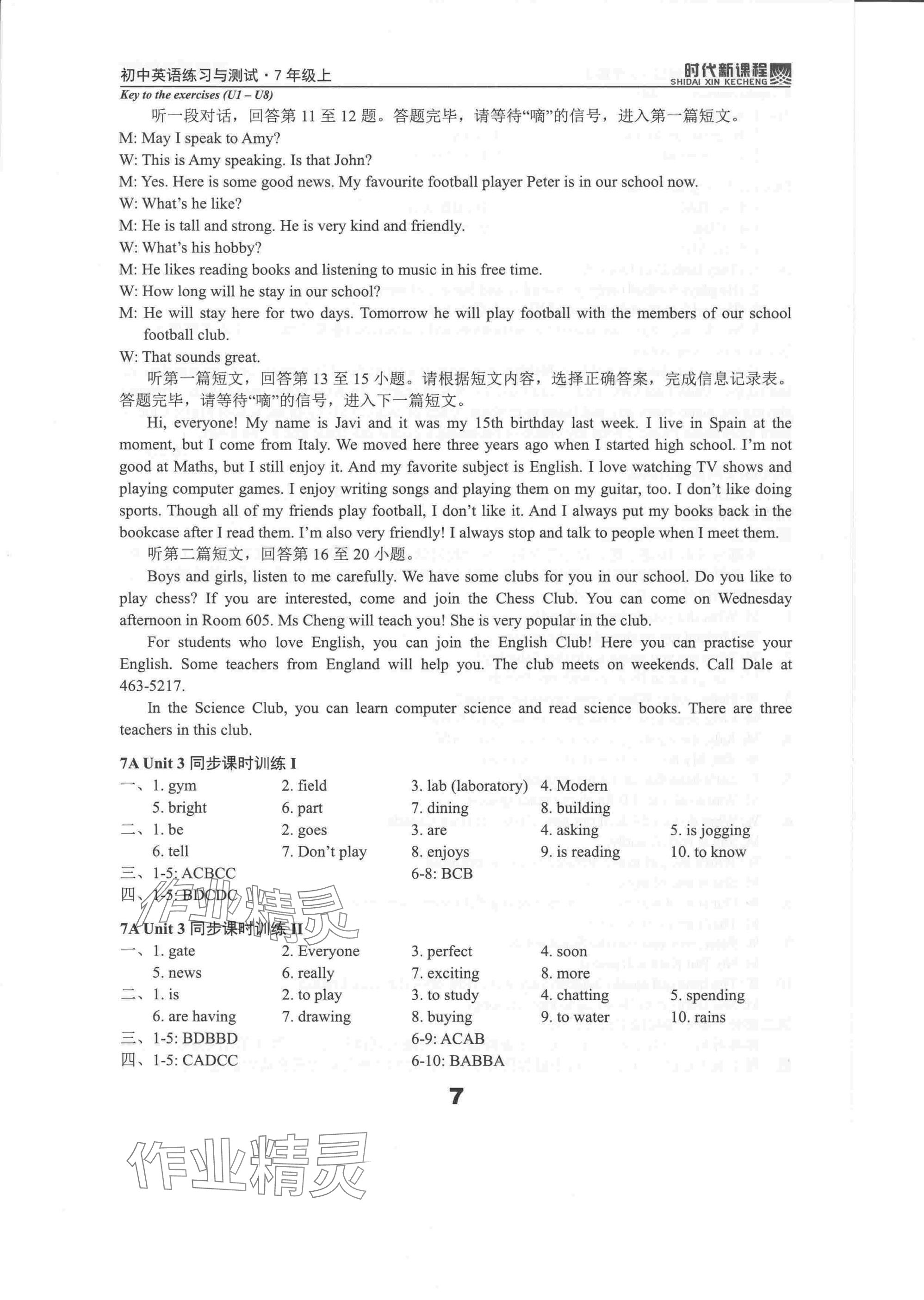 2025年时代新课程七年级英语上册译林版 参考答案第7页