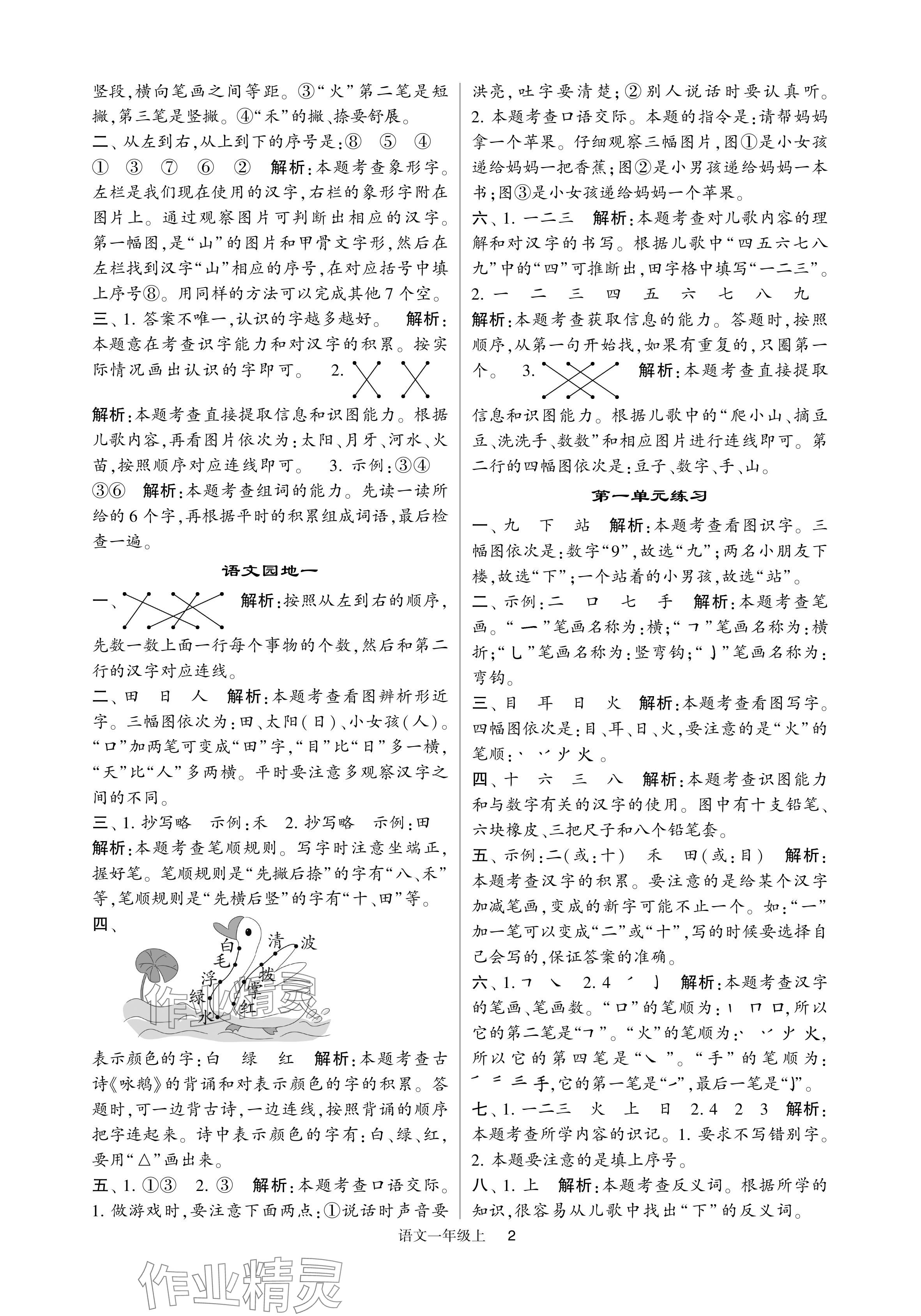 2024年经纶学典提高班一年级语文上册人教版 参考答案第2页