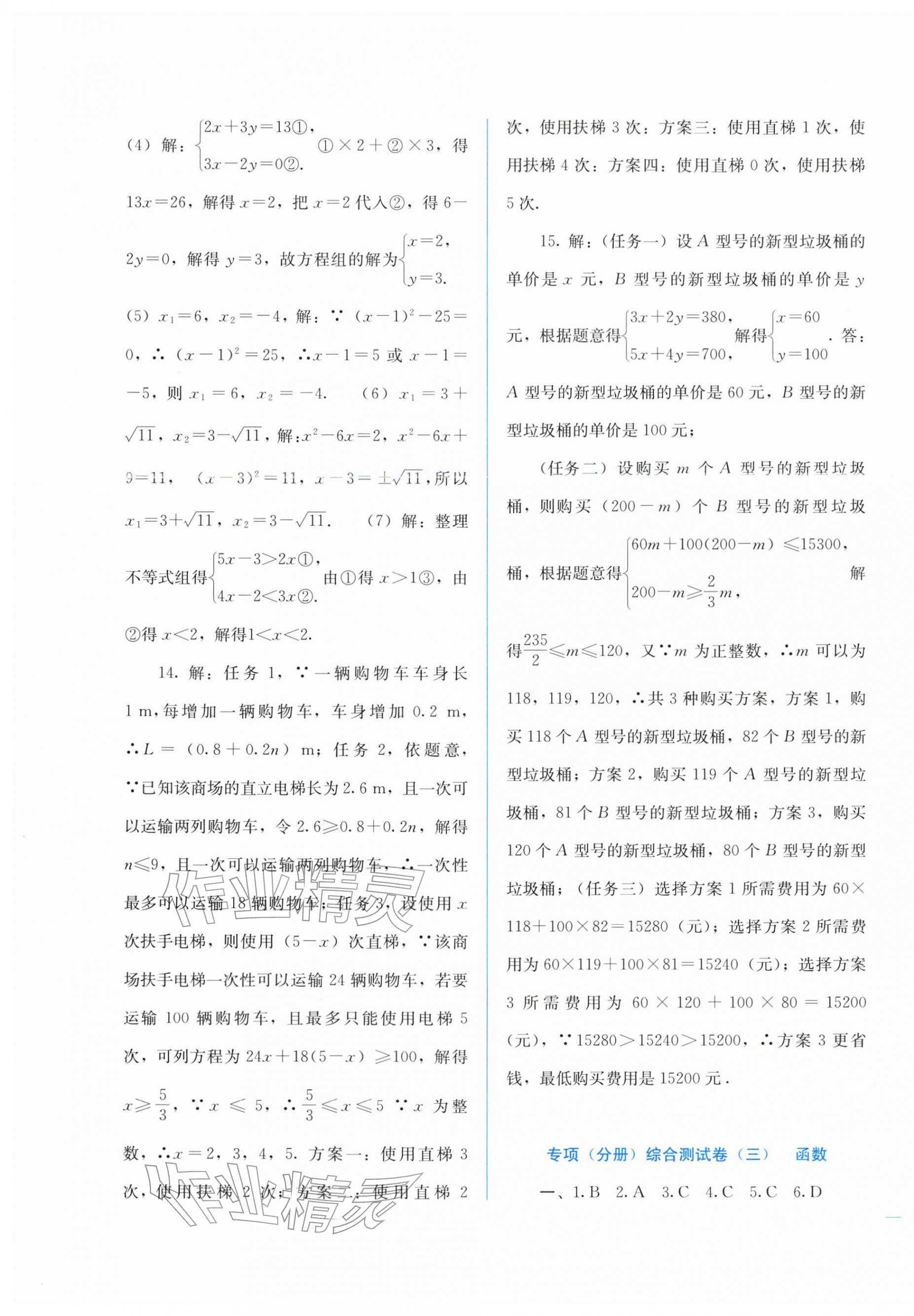 2026年中考宝典综合模拟冲刺数学广西专版&nbsp;第3页