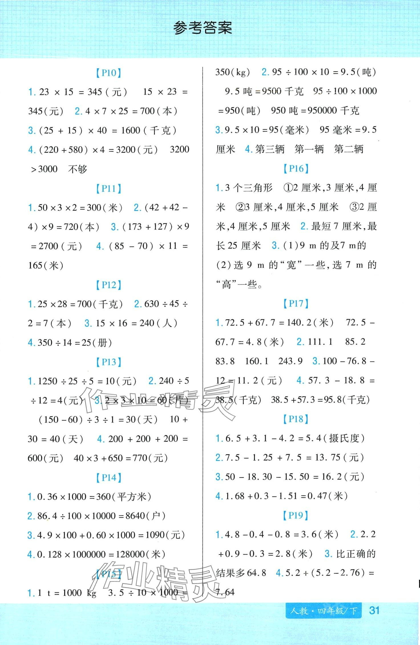 2024年同步口算题卡四年级数学下册人教版福建专版 第2页
