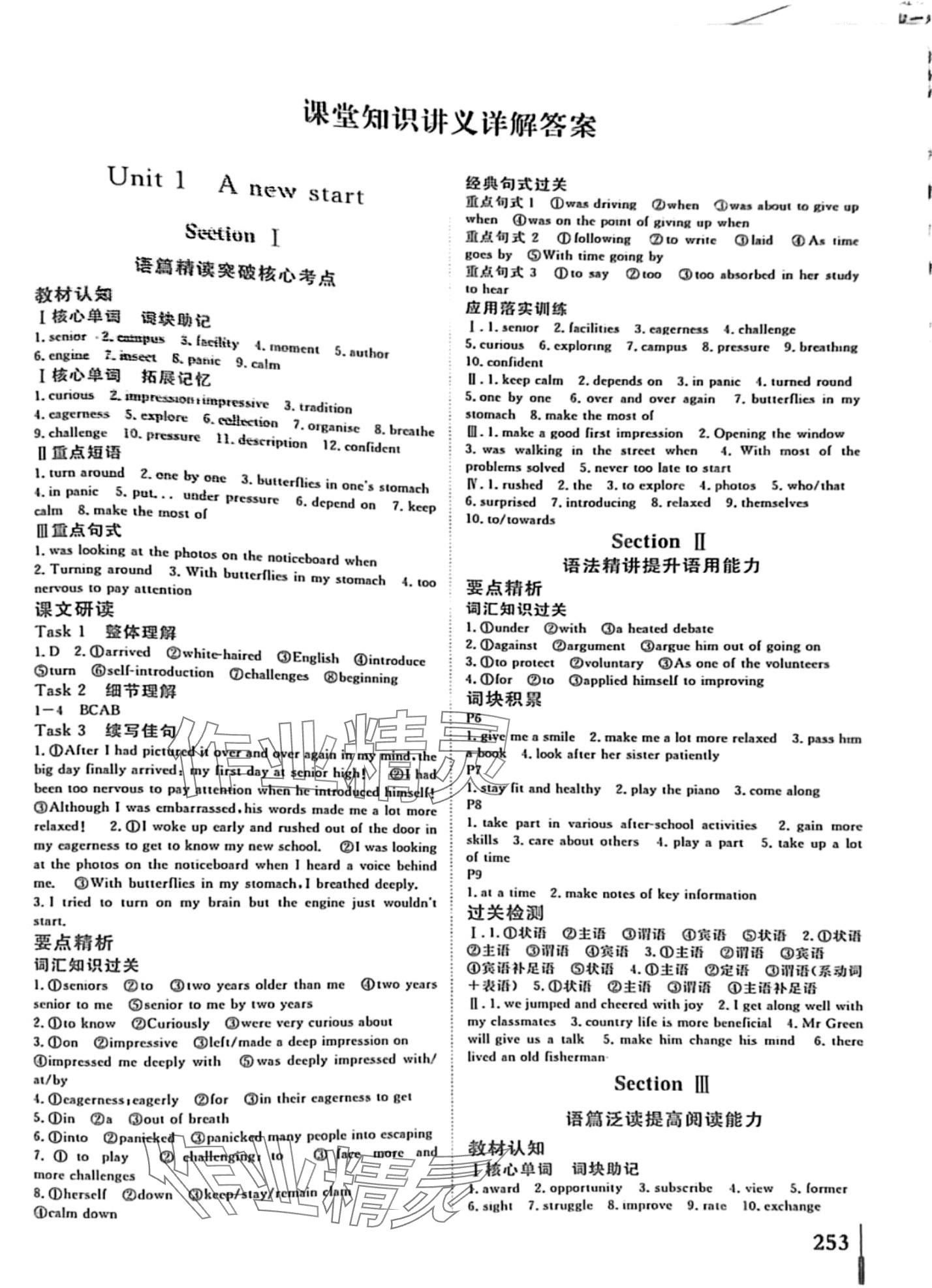 2024年課堂新坐標(biāo)高中同步導(dǎo)學(xué)案高中英語(yǔ)必修一外研版 第1頁(yè)