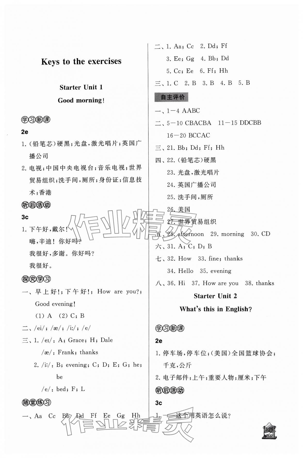 2023年新课程助学丛书七年级英语上册人教版 参考答案第1页