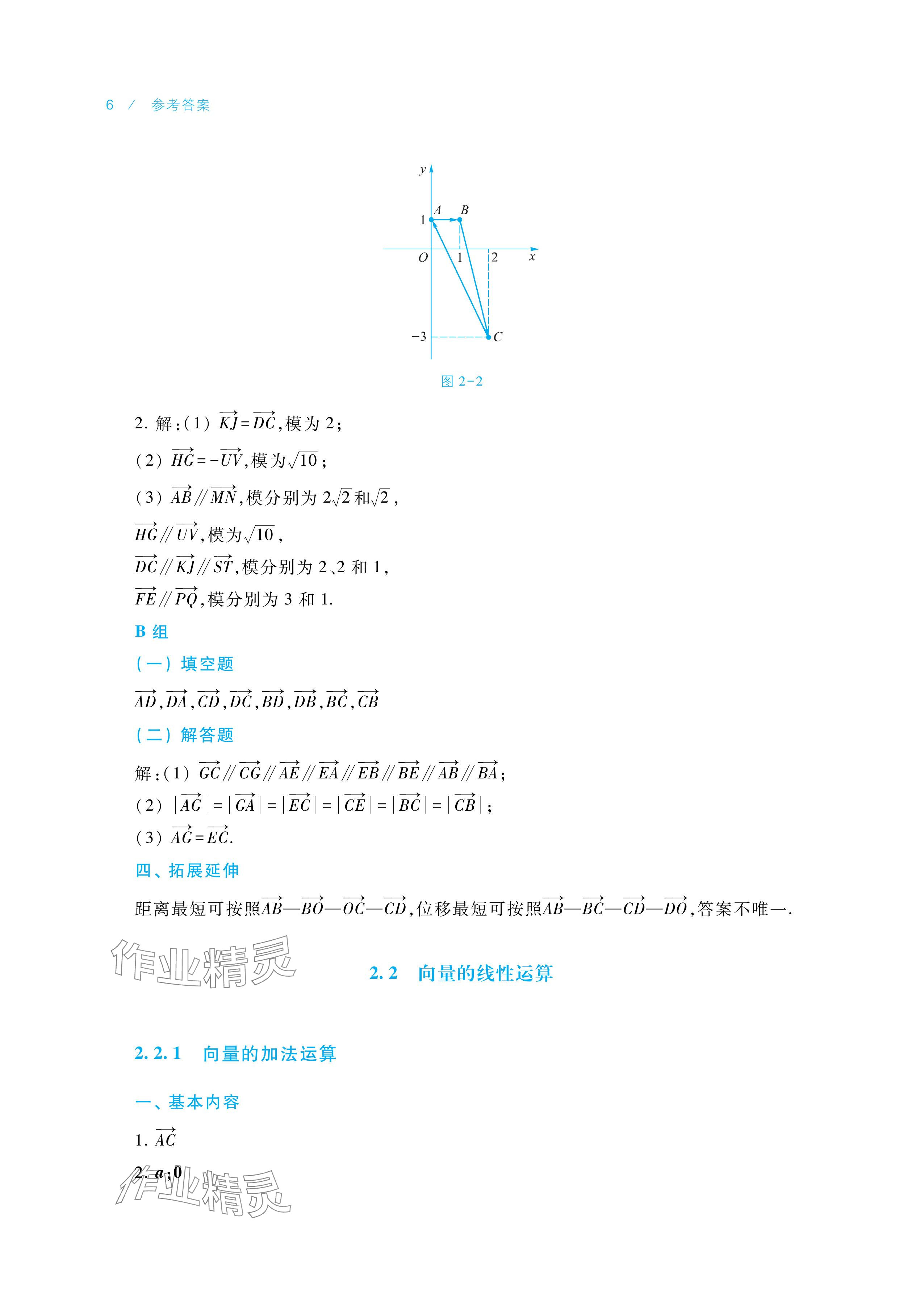 2025年学习指导与练习中职数学拓展模块一上册&nbsp;参考答案第6页