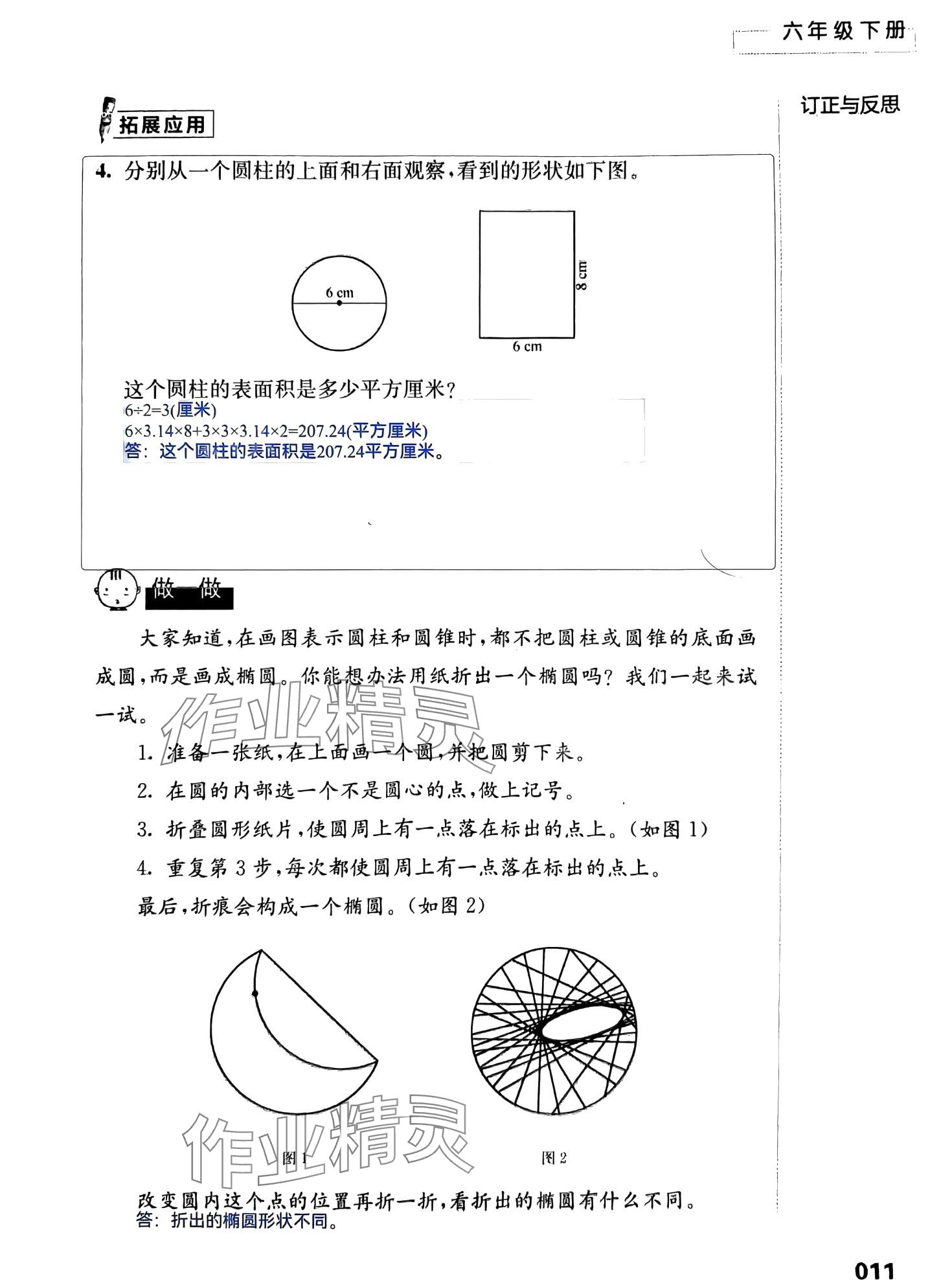 2024年練習(xí)與測試活頁卷六年級數(shù)學(xué)下冊蘇教版 第11頁