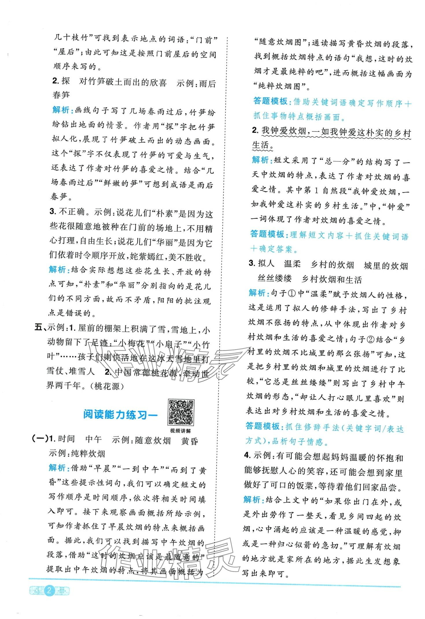 2024年陽光同學(xué)課時優(yōu)化作業(yè)四年級語文下冊人教版廣東專版 第2頁