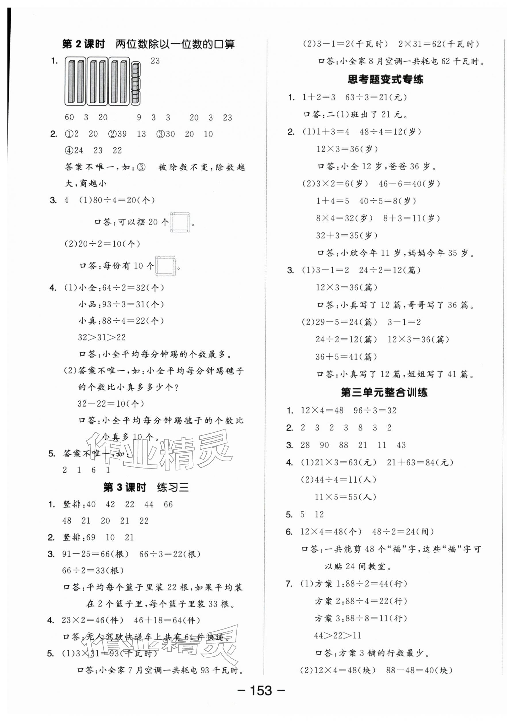 2026年全品学练考二年级数学下册苏教版&nbsp;参考答案第5页