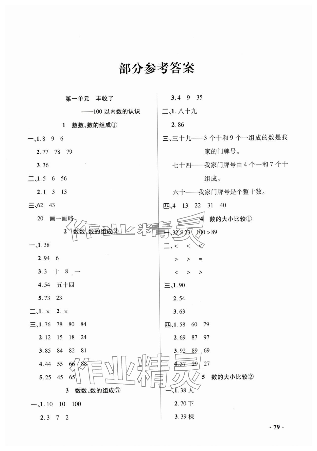 2025年練習冊山東畫報出版社一年級數學下冊青島版54制 第1頁