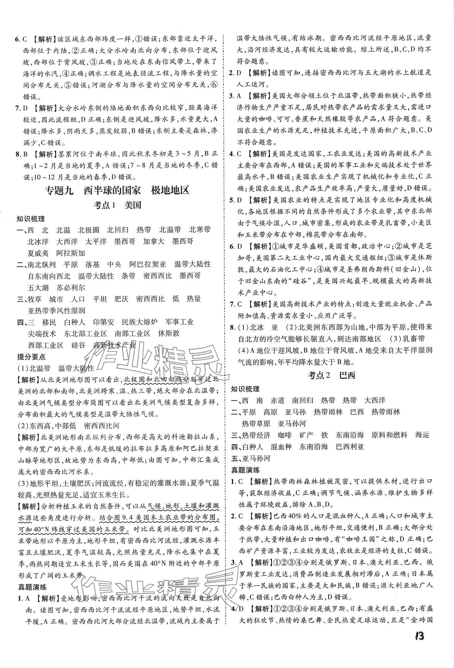 2024年一步名校中考总复习地理河北专版&nbsp;第13页