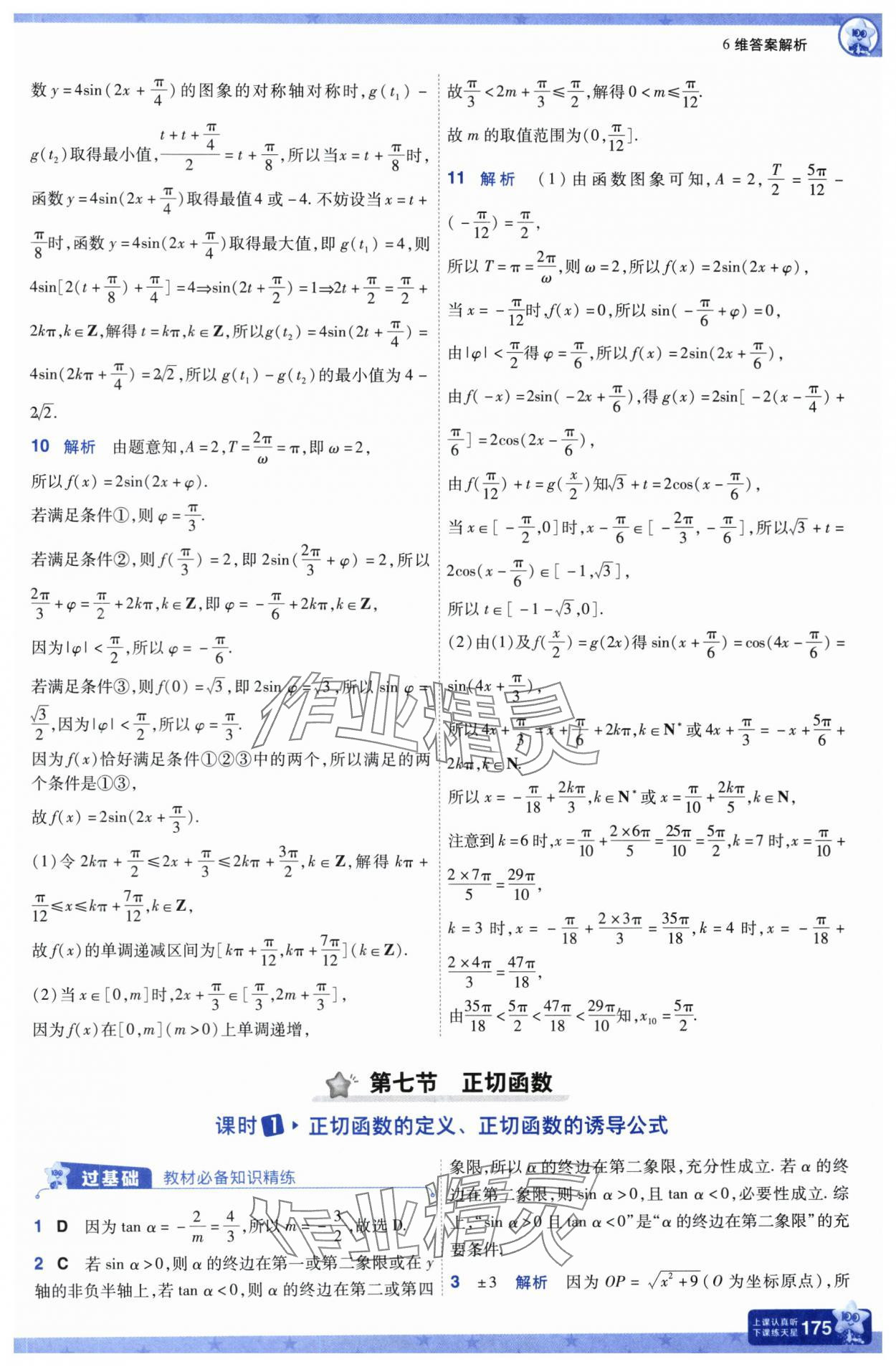 2025年一遍過高中數(shù)學(xué)必修第二冊北師大版 參考答案第22頁