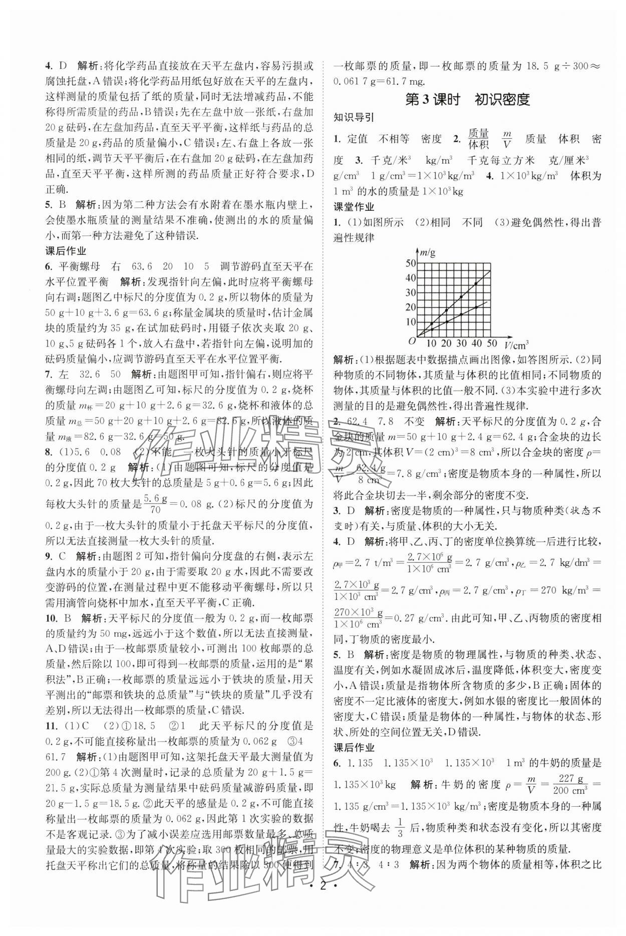 2024年課時提優(yōu)計劃作業(yè)本八年級物理下冊蘇科版 第2頁