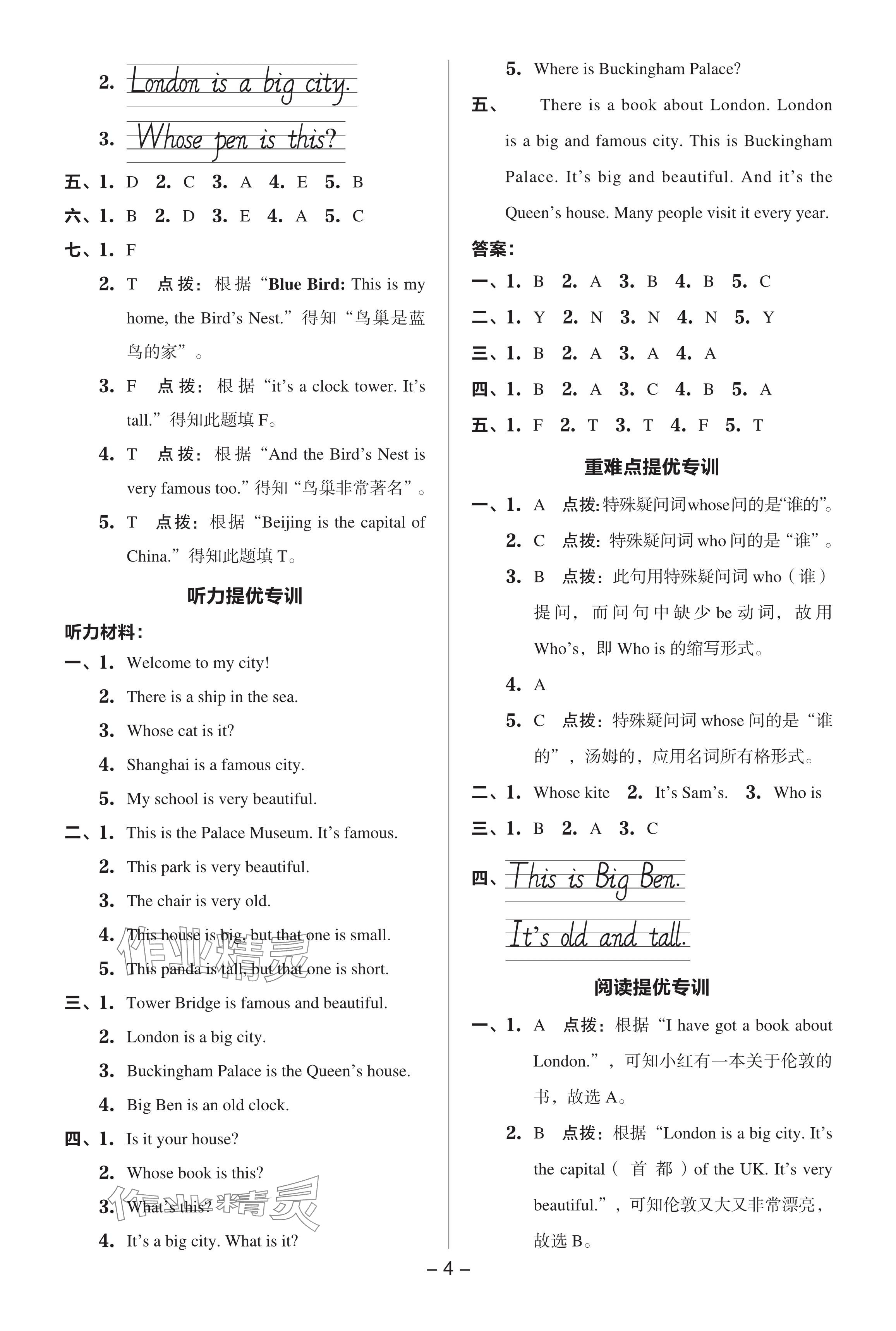 2024年綜合應(yīng)用創(chuàng)新題典中點四年級英語下冊外研版 參考答案第4頁