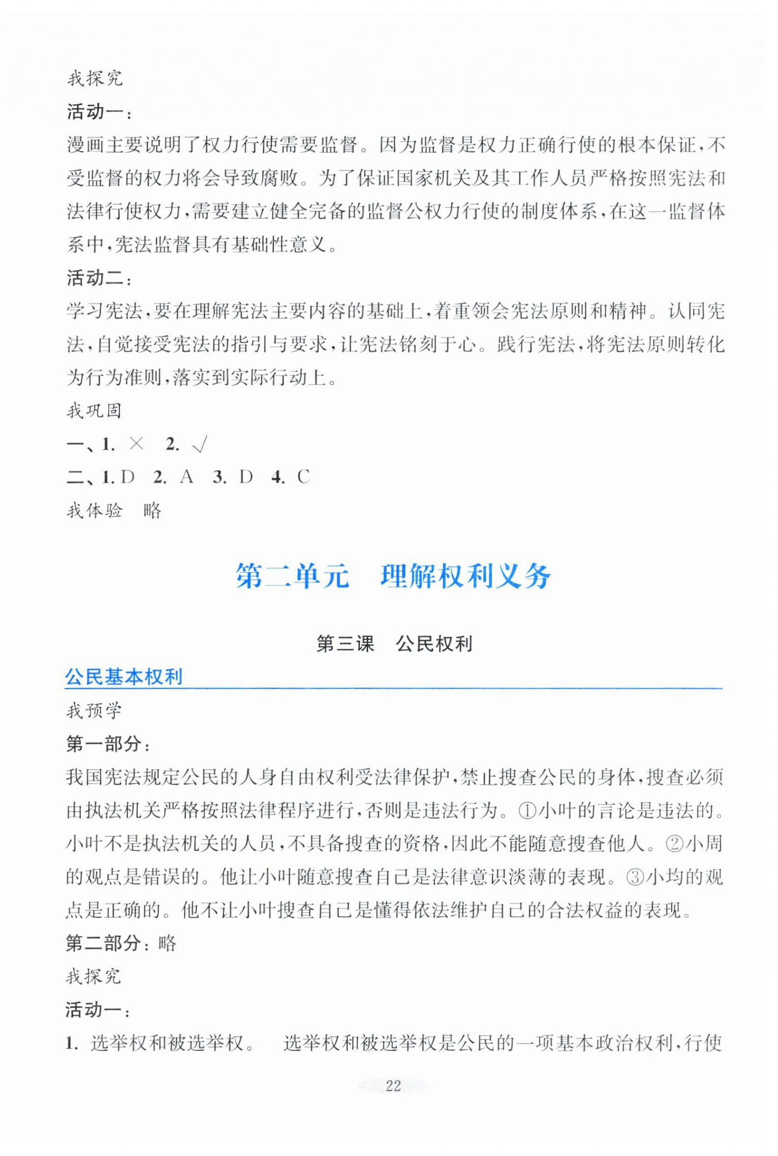 2024年預(yù)學(xué)與導(dǎo)學(xué)八年級(jí)道德與法治下冊(cè)人教版 第6頁