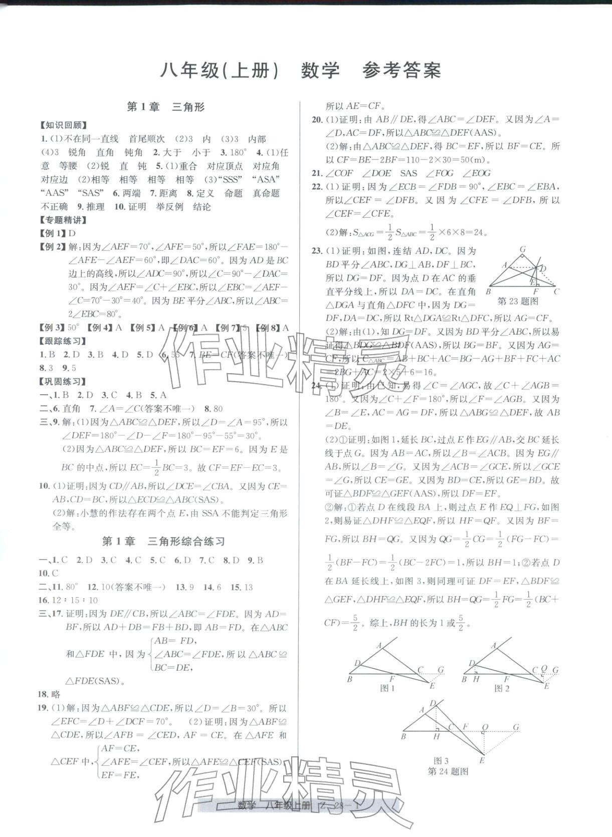 2025年期末直通車八年級(jí)數(shù)學(xué)上冊人教版 第1頁