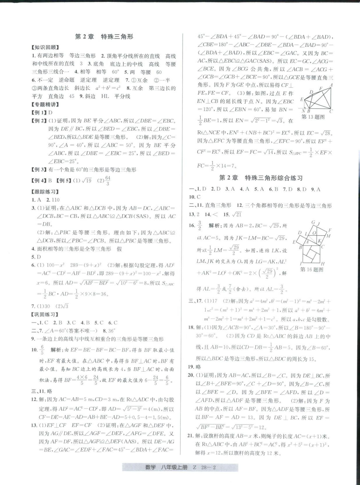 2025年期末直通车八年级数学上册人教版 第2页
