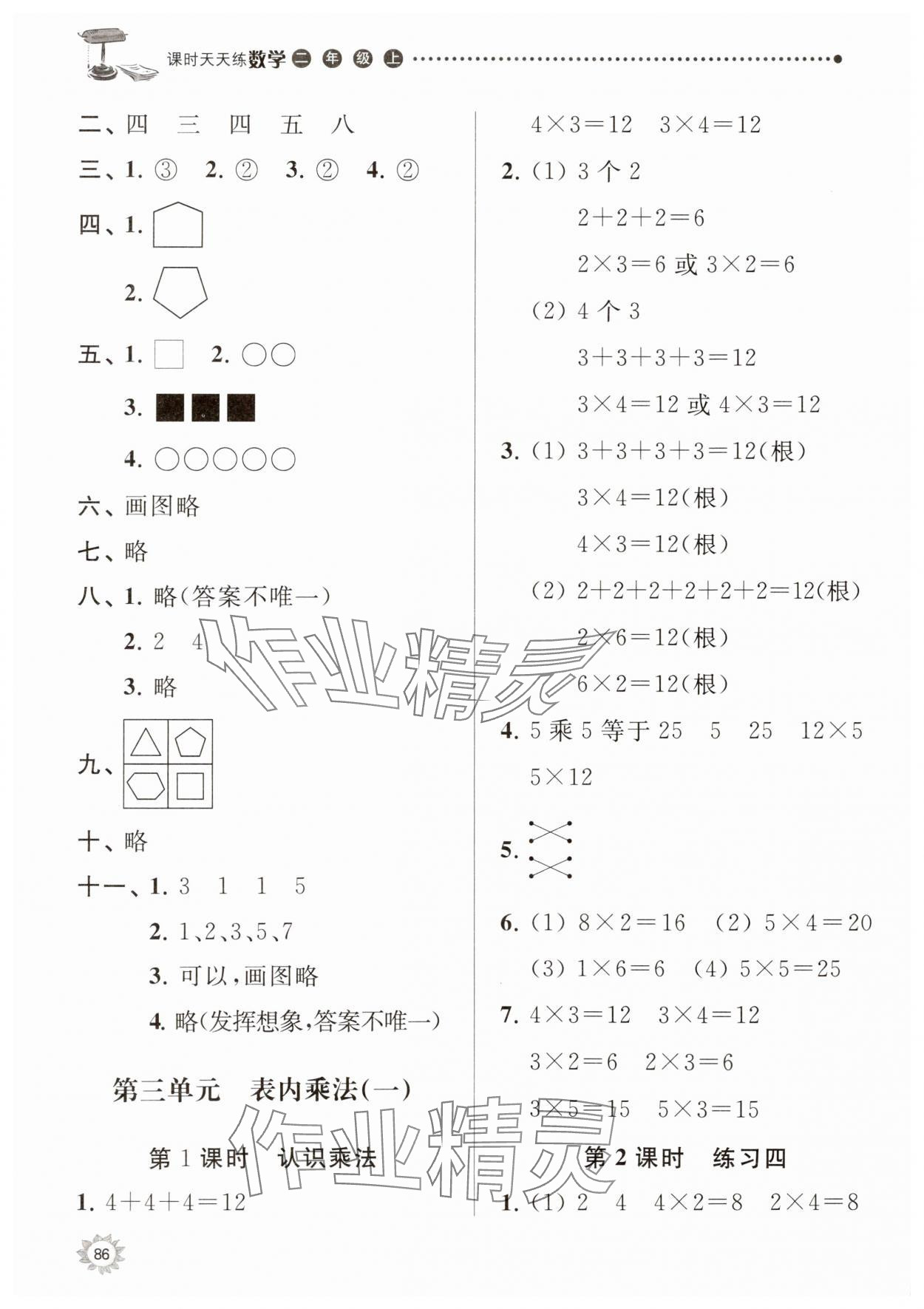 2023年課時(shí)天天練二年級(jí)數(shù)學(xué)上冊(cè)蘇教版 第4頁(yè)