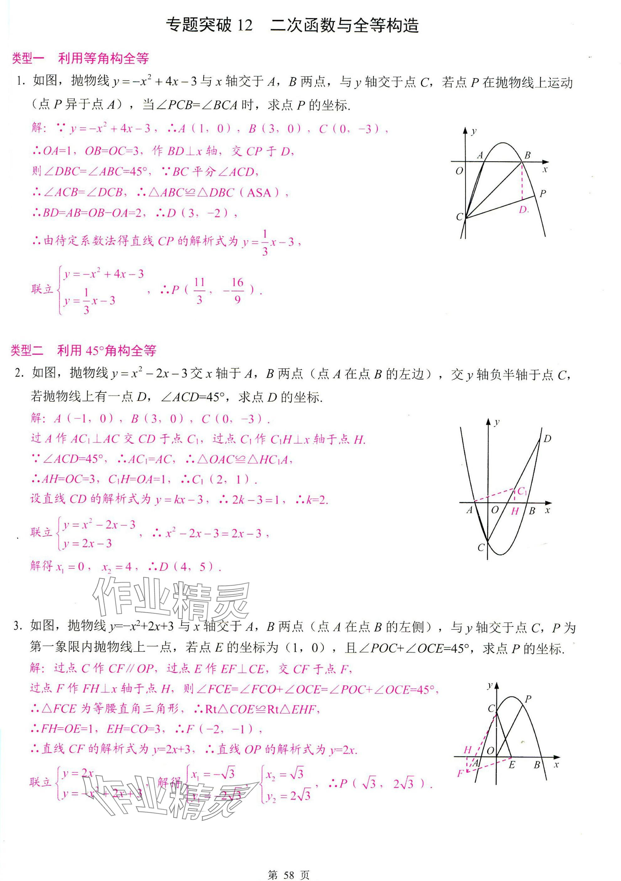 2025年智慧課堂九年級數(shù)學上冊人教版 參考答案第58頁