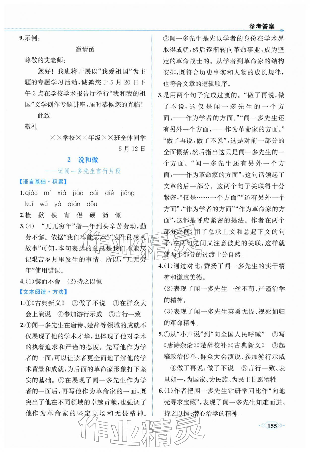 2026年课时练内蒙古少年儿童出版社七年级语文下册人教版&nbsp;参考答案第2页