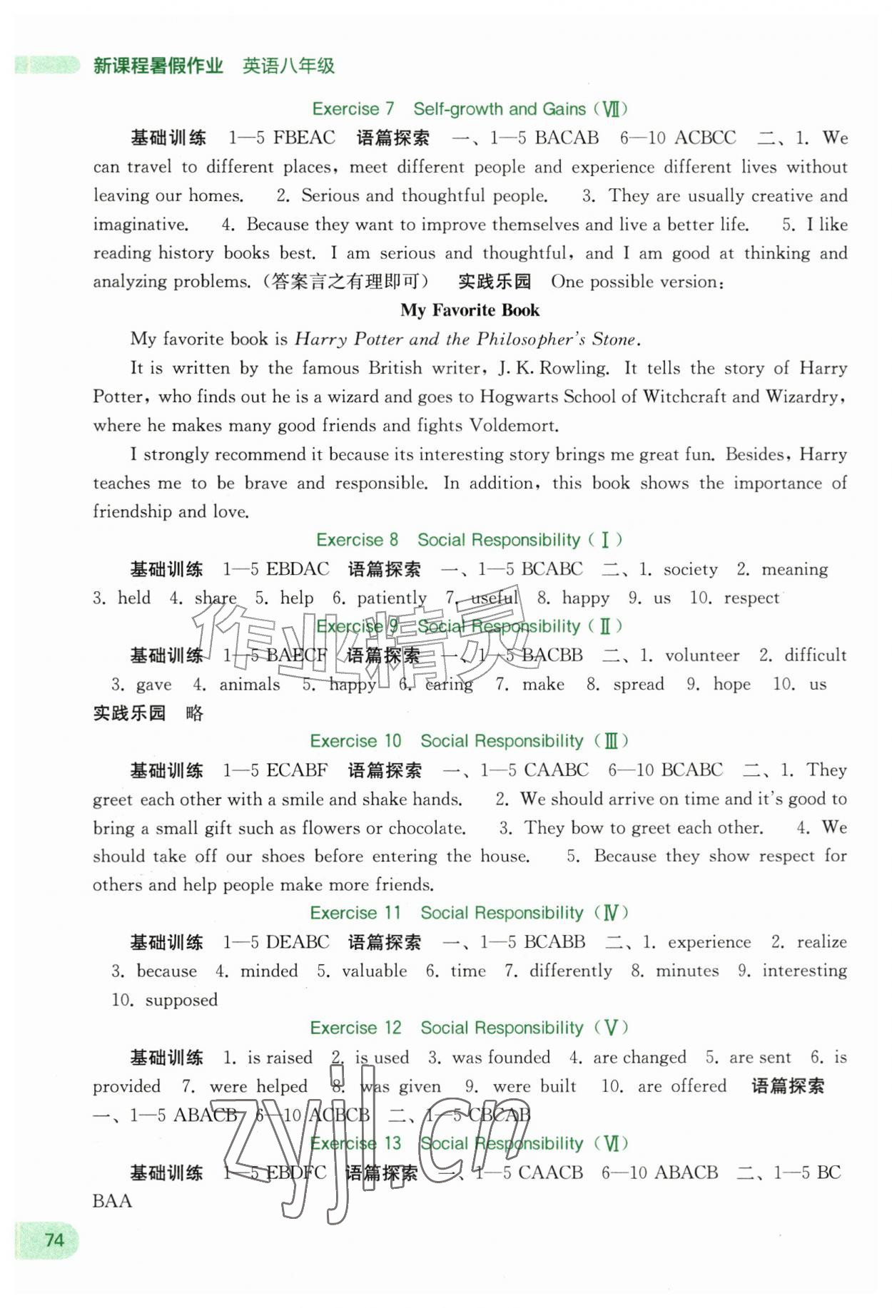 2026年新课程暑假作业广西师范大学出版社八年级英语&nbsp;第2页