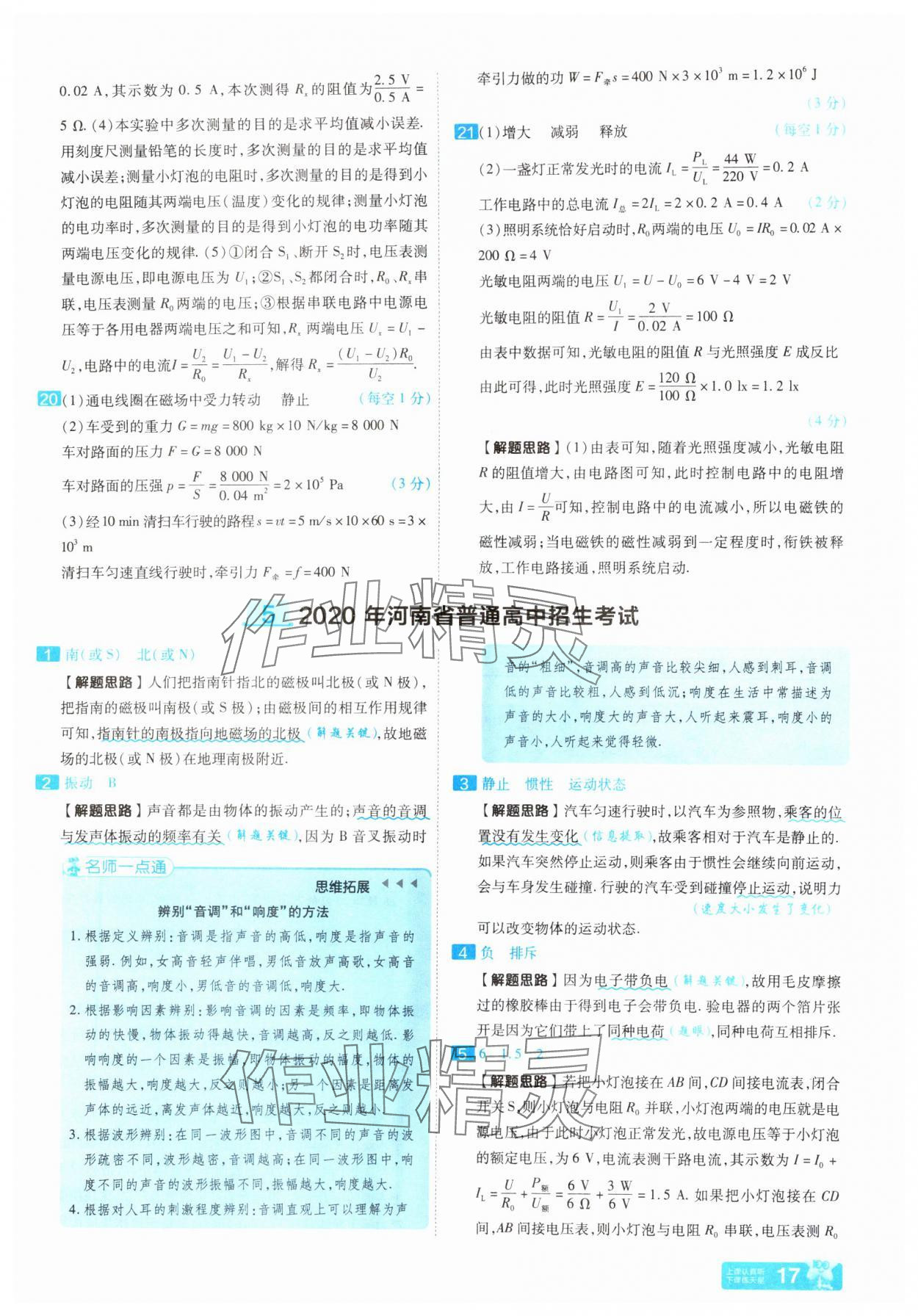 2025年金考卷45套匯編物理河南專版 參考答案第16頁