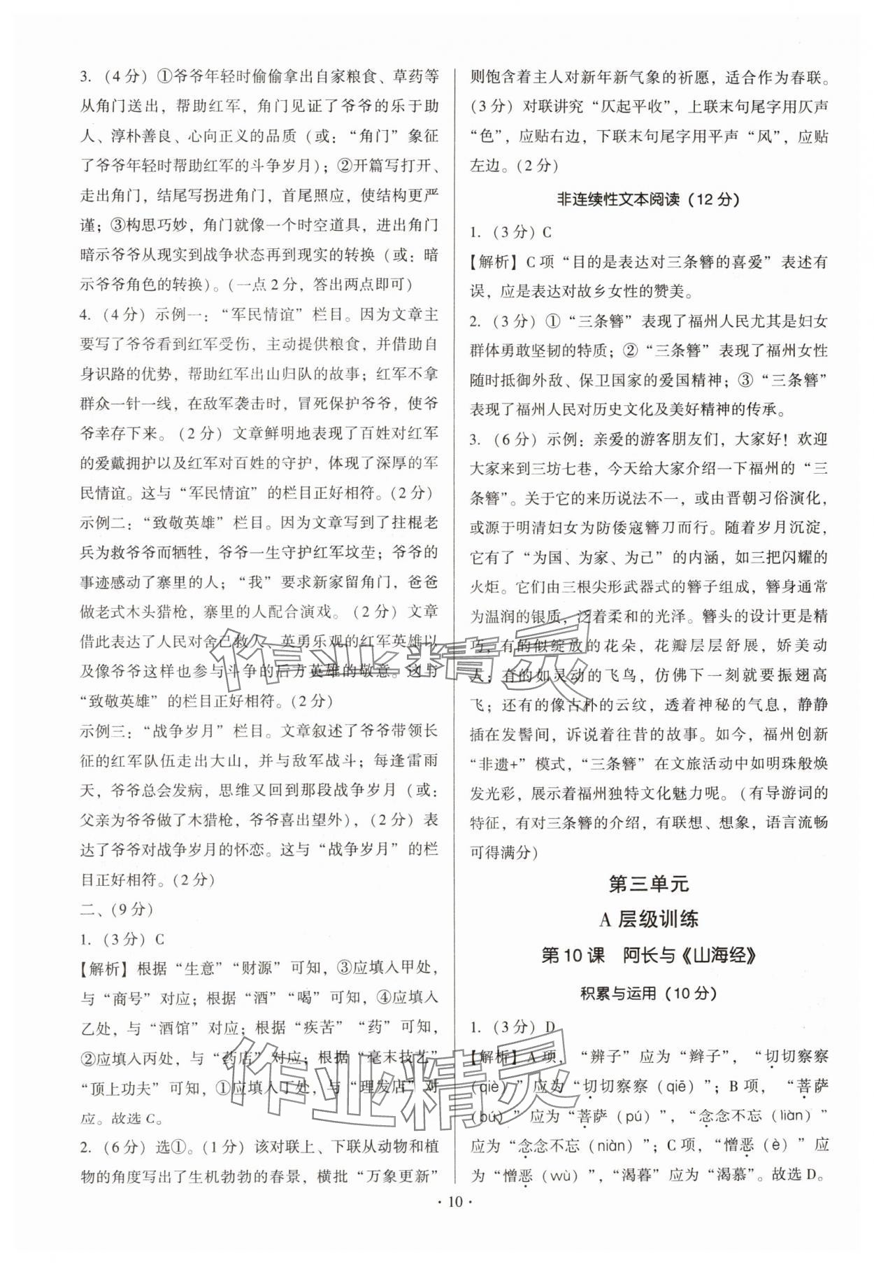 2025年新同步读练考七年级语文下册人教版 第10页
